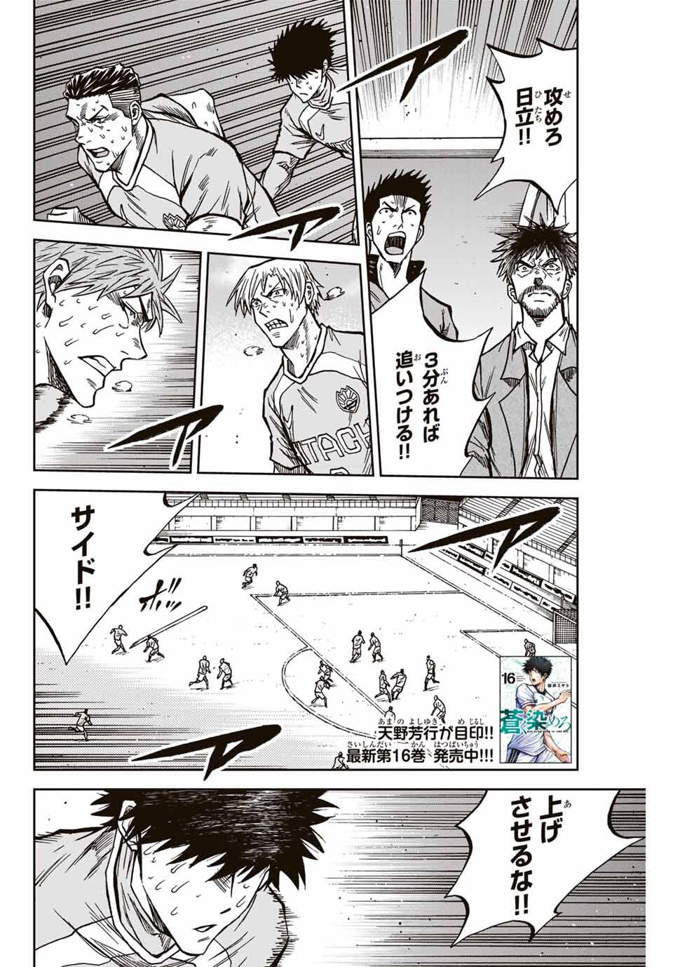 AOKU SOMERO Chap 165 - Pic 2
