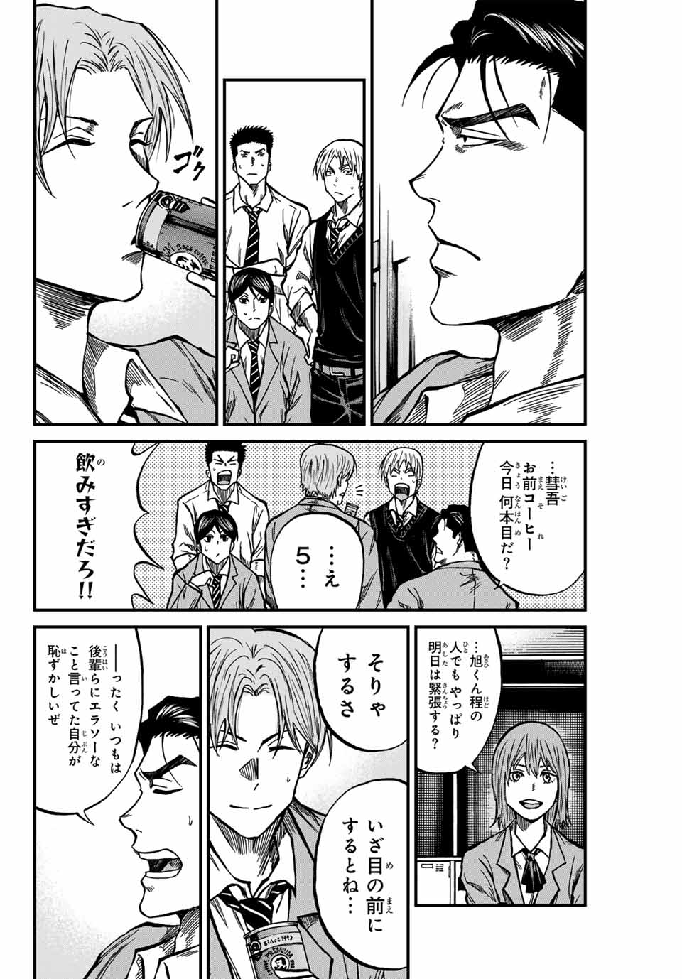 AOKU SOMERO Chap 132 - Pic 8