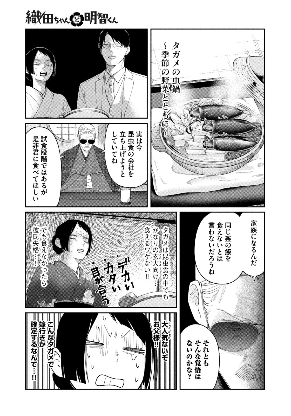 Read ODA-CHAN TO AKECHI-KUN Chapter 58 [High Quality / Full] - Page 13 - nicomanga.net