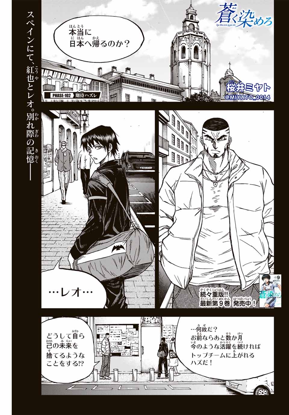 AOKU SOMERO Chap 102 - Pic 1