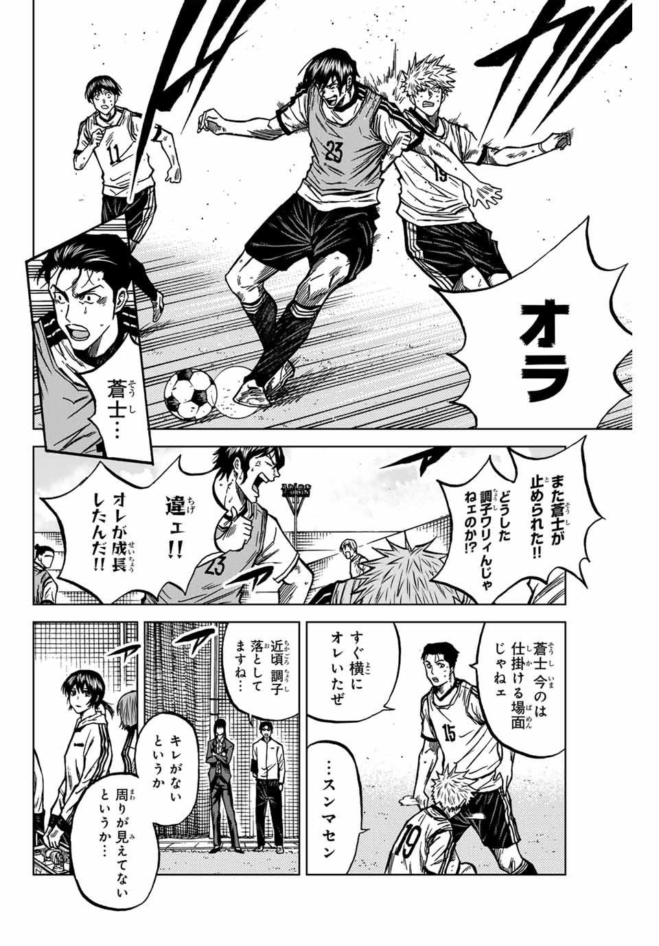 AOKU SOMERO Chap 131 - Pic 6