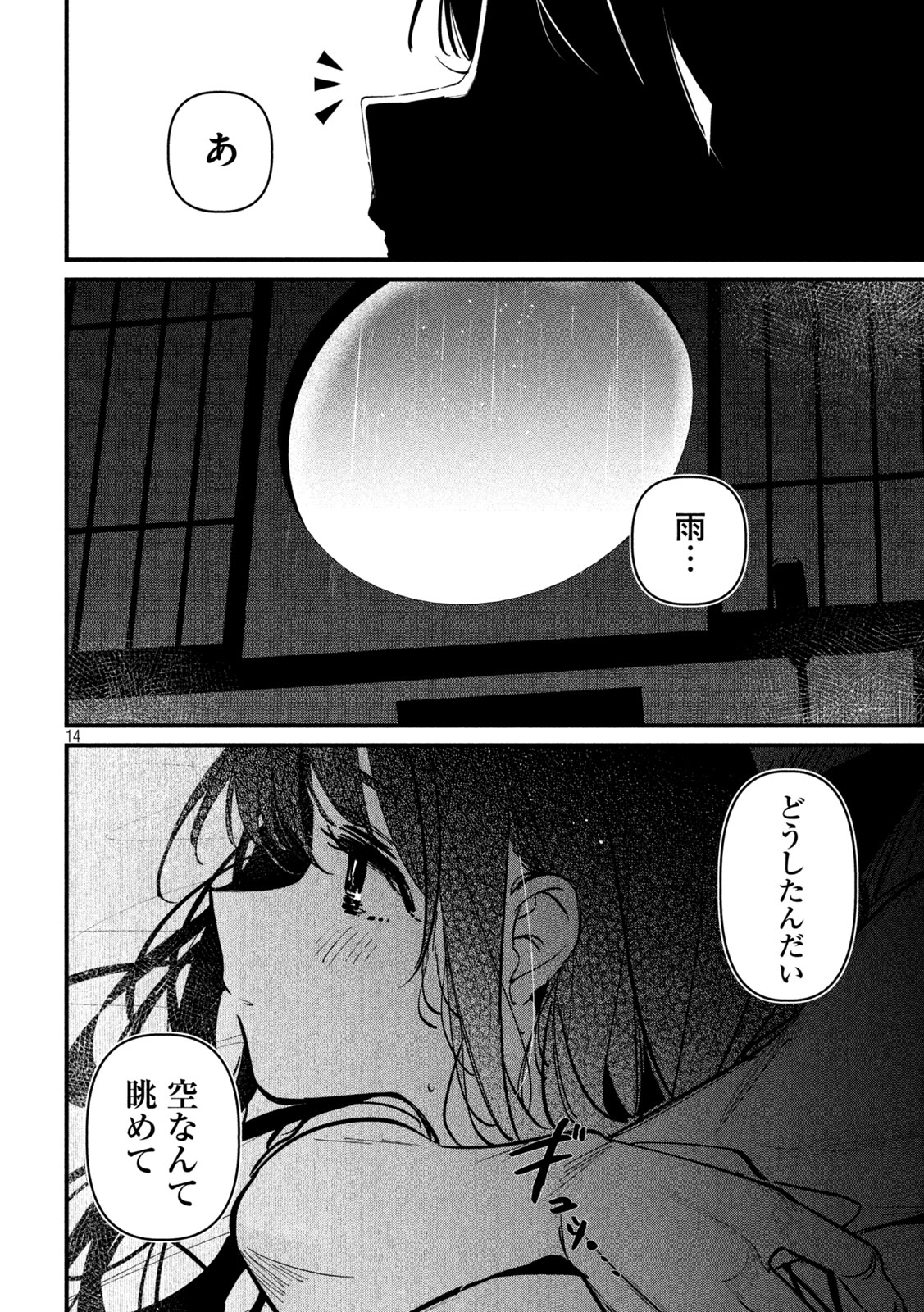 Read KOUSHIKI FURIN Chapter 12 [High Quality / Full] - Page 14 - nicomanga.net