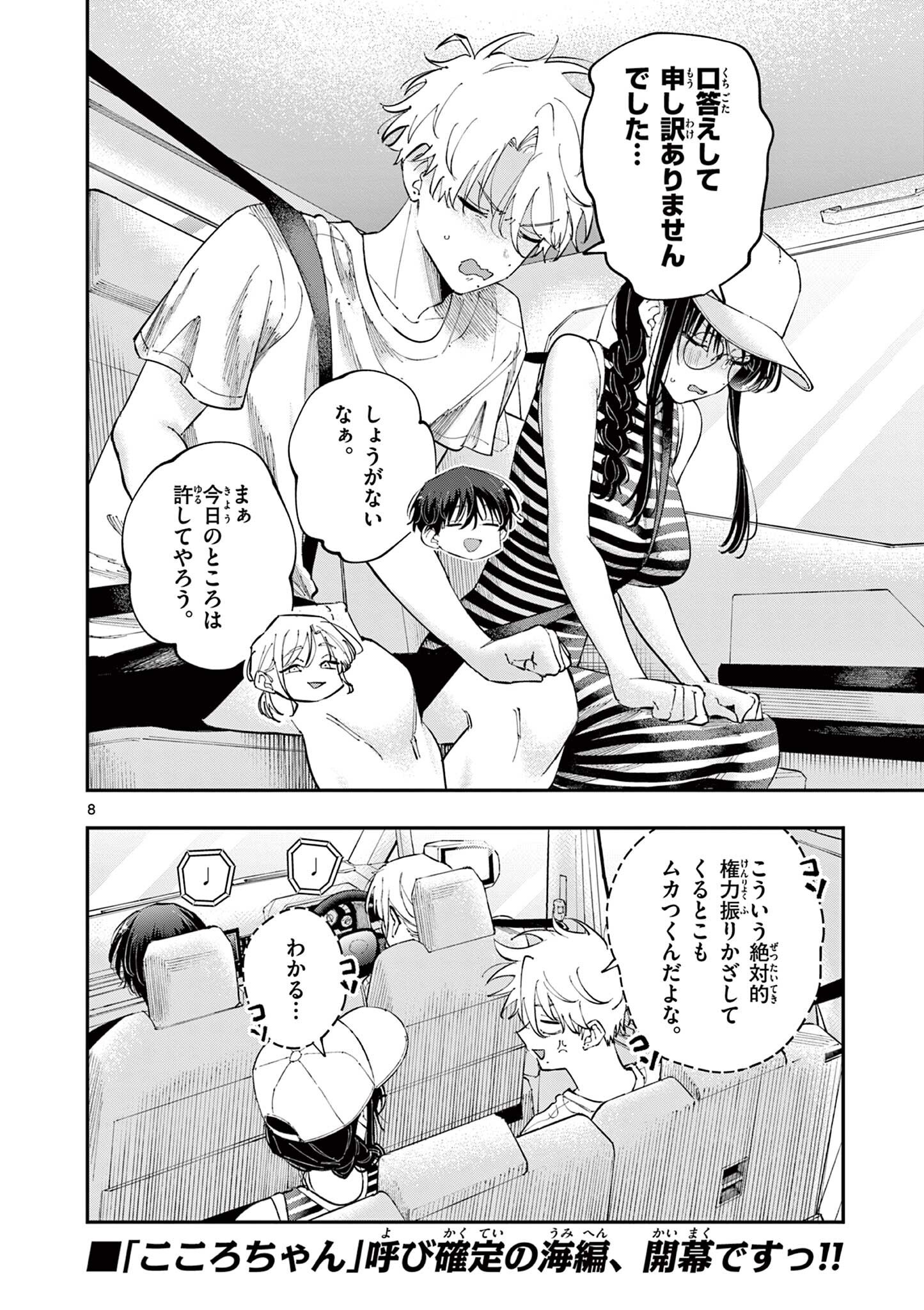 Read TONARI NO SEKI NO YATSU GA EROI ME DE MITEKURU HANASHI Chapter 99 [High Quality / Full] - Page 8 - nicomanga.net