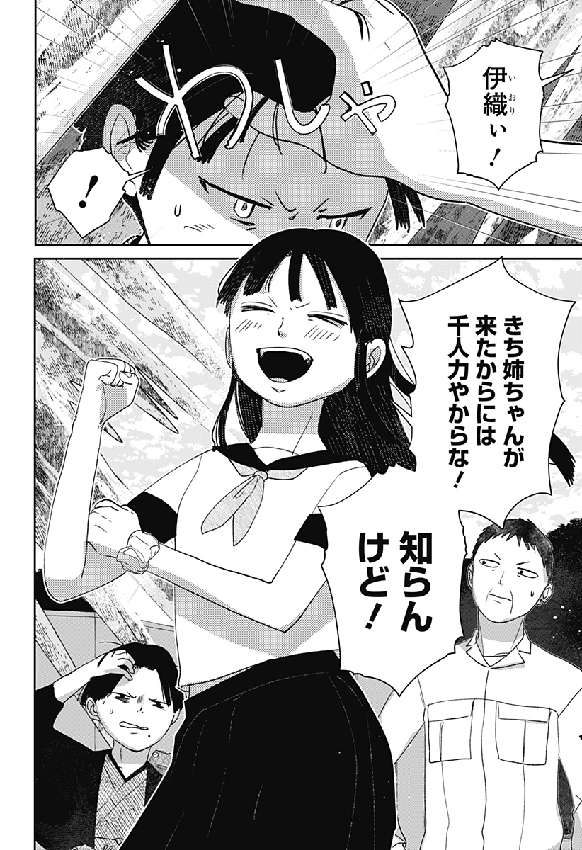 Read MIZUNOKE: SUIIKI KAII KITAN IMAYOU Chapter 9 [High Quality / Full] - Page 18 - nicomanga.net