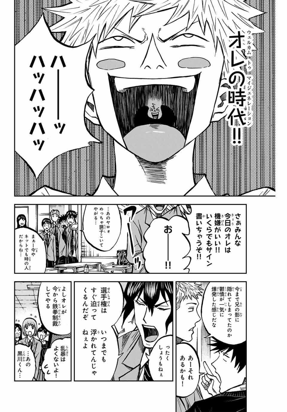 AOKU SOMERO Chap 168 - Pic 4