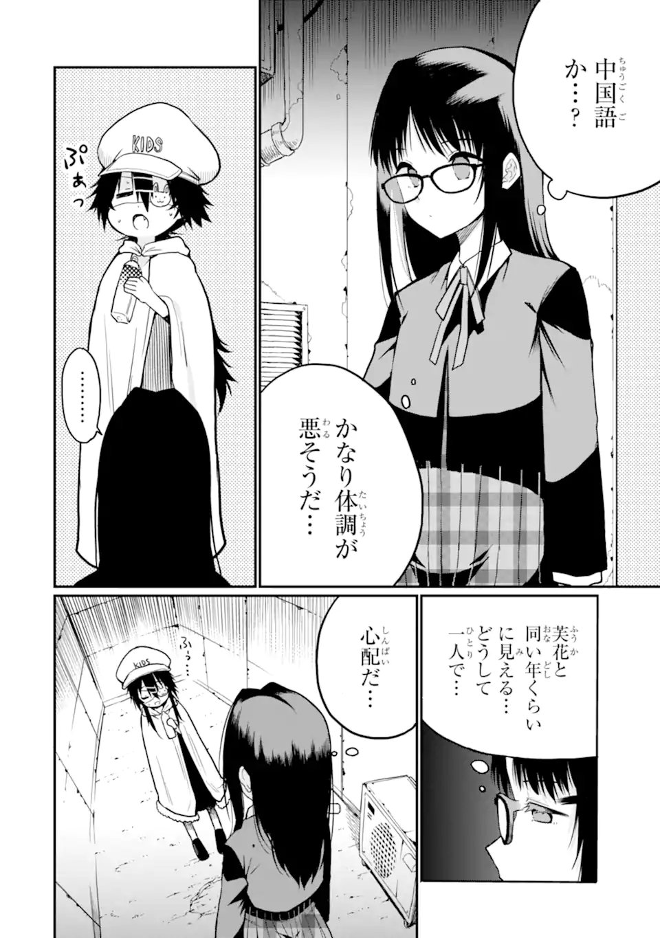 Read HOSHOKUSHA KEI MAHOU SHOUJO Chapter 19.3 [High Quality / Full] - Page 10 - nicomanga.net