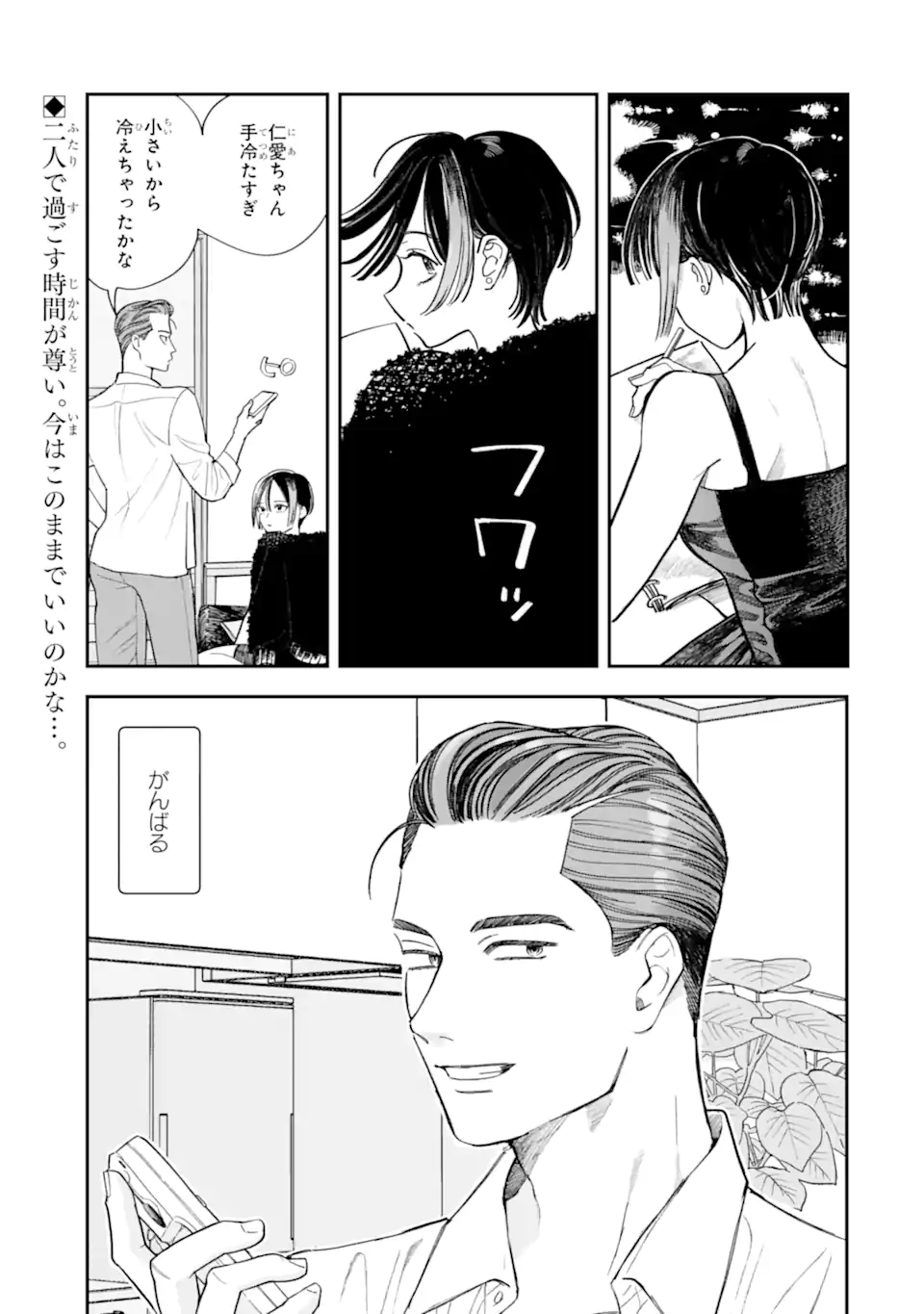 Read TODO-SAN TO NIA-CHAN Chapter 2.2 [High Quality / Full] - Page 16 - nicomanga.net