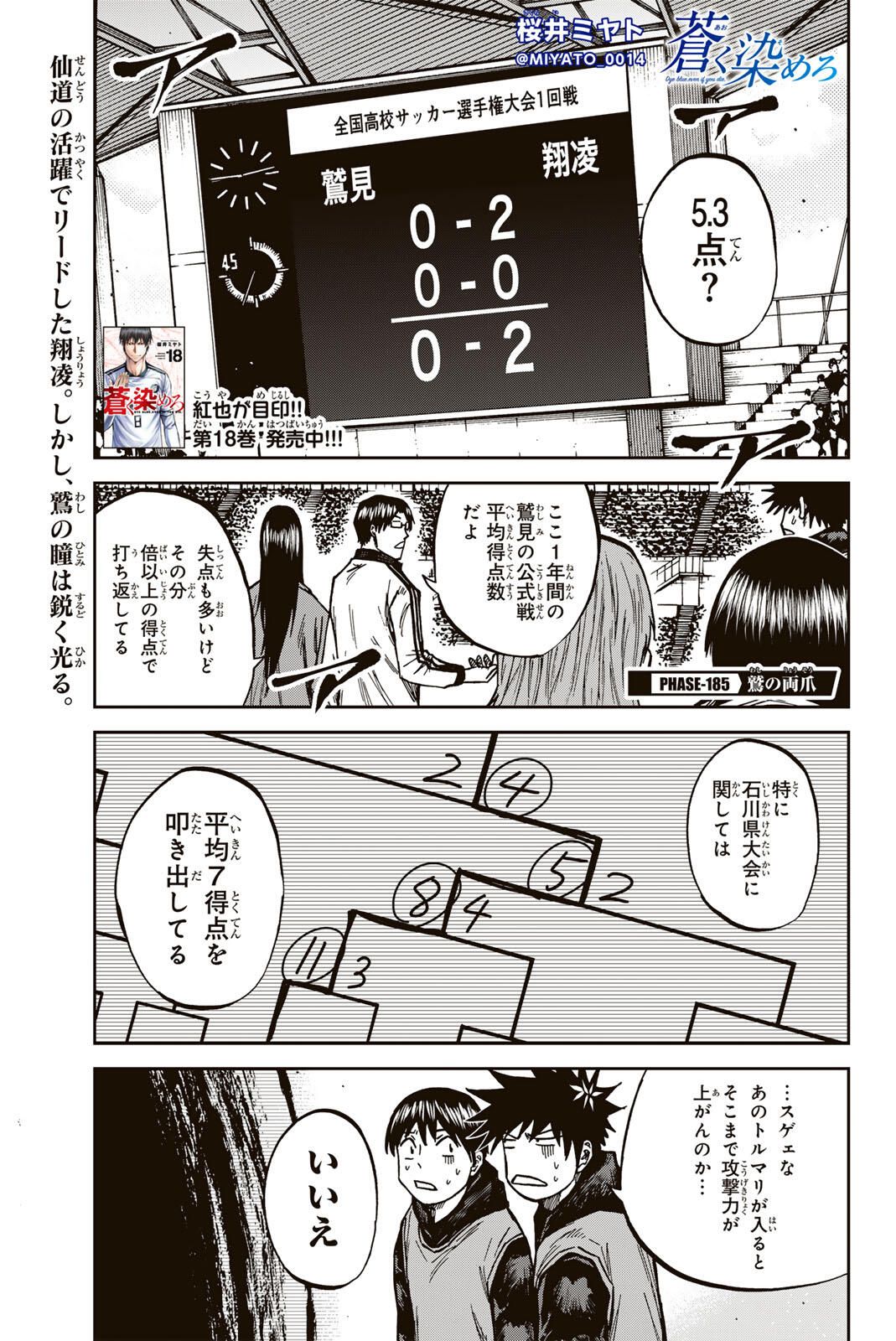 Read AOKU SOMERO Chapter 185 [High Quality / Full] - Page 1 - nicomanga.com