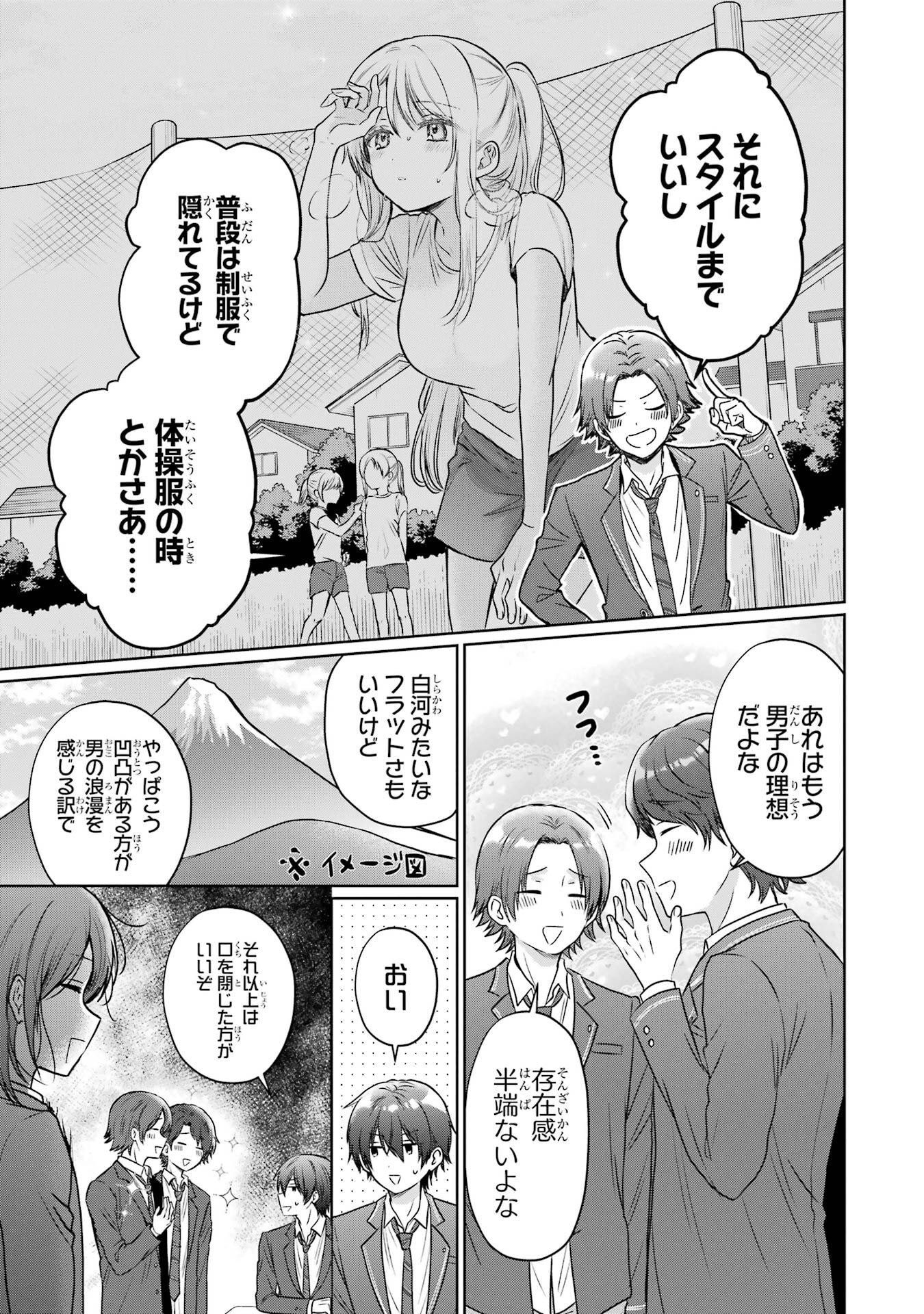 Read OTONARI NO TENSHI-SAMA NI ITSUNOMANIKA DAME NINGEN NI SARETEITA KEN Chapter 25 [High Quality / Full] - Page 9 - nicomanga.net