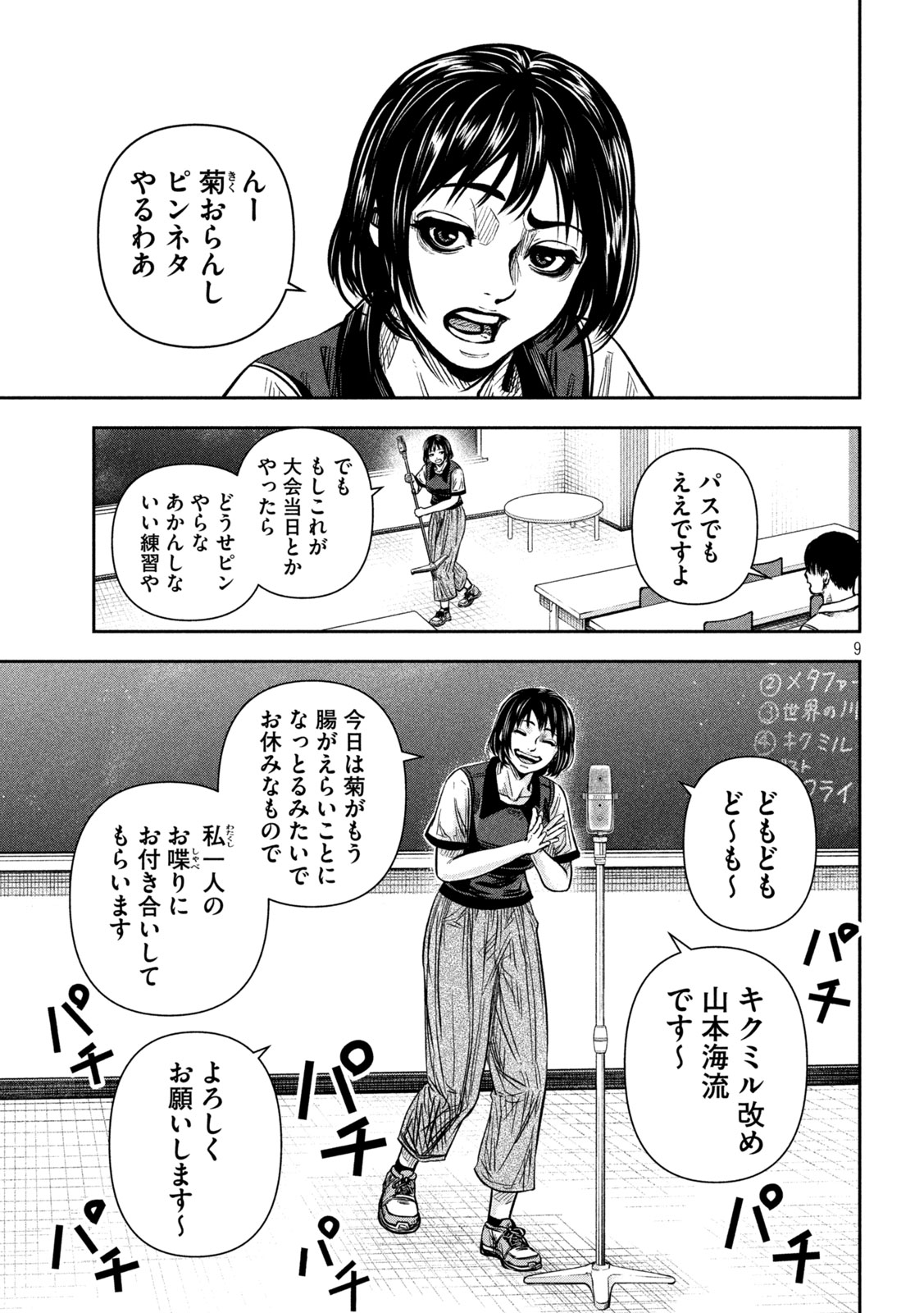 Read ROU WARAI Chapter 13 [High Quality / Full] - Page 9 - nicomanga.net