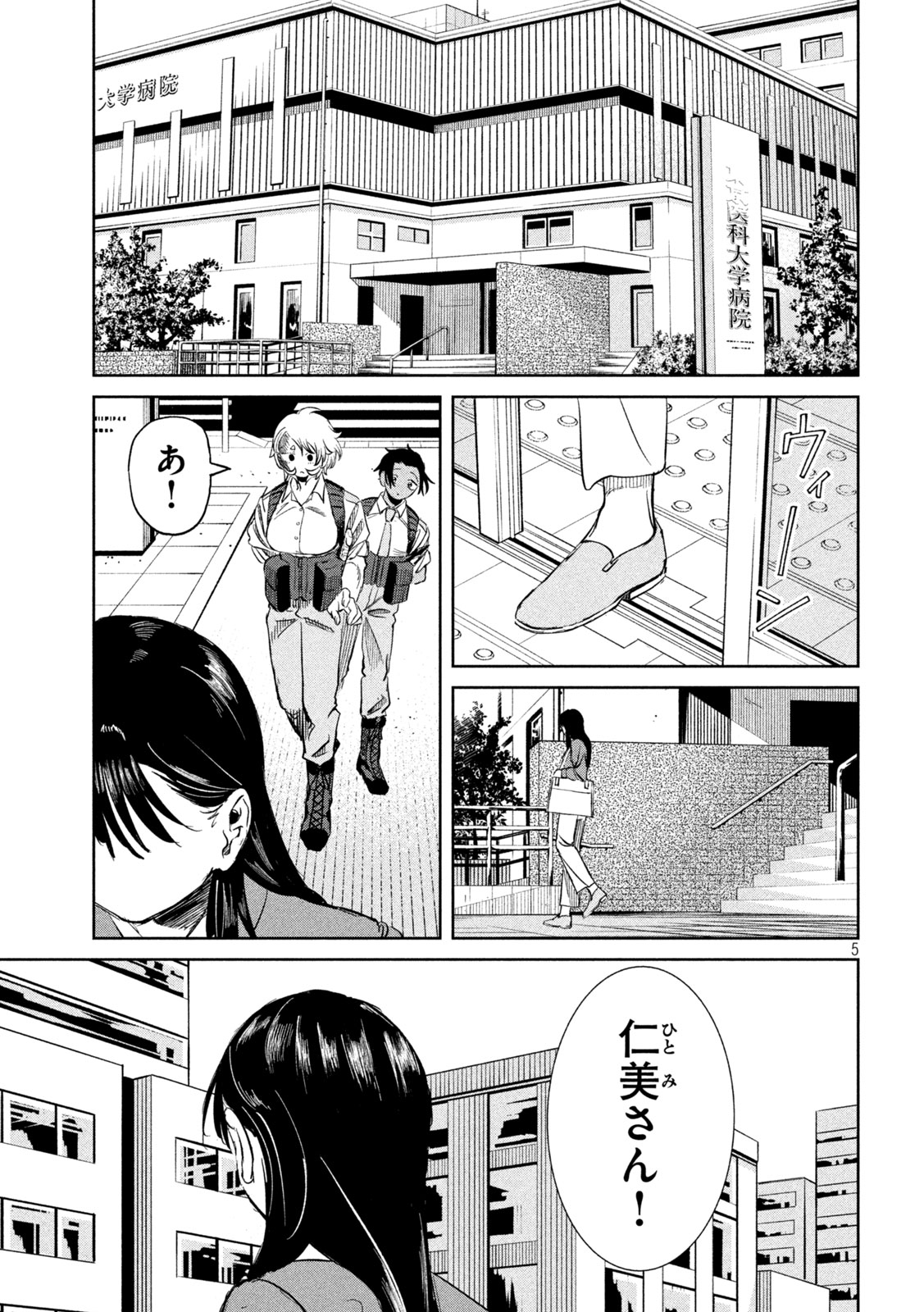 Read AYAKASHIKARI NO KANOKA Chapter 18 [High Quality / Full] - Page 5 - nicomanga.com