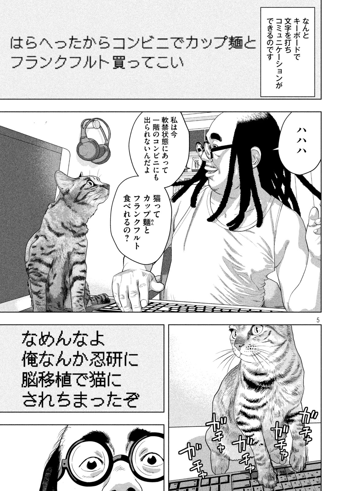 Read UNDER NINJA - RAW Chapter 162 [High Quality / Full] - Page 5 - nicomanga.com
