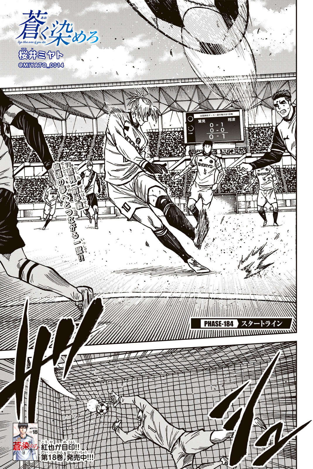 AOKU SOMERO Chap 184 - Pic 1