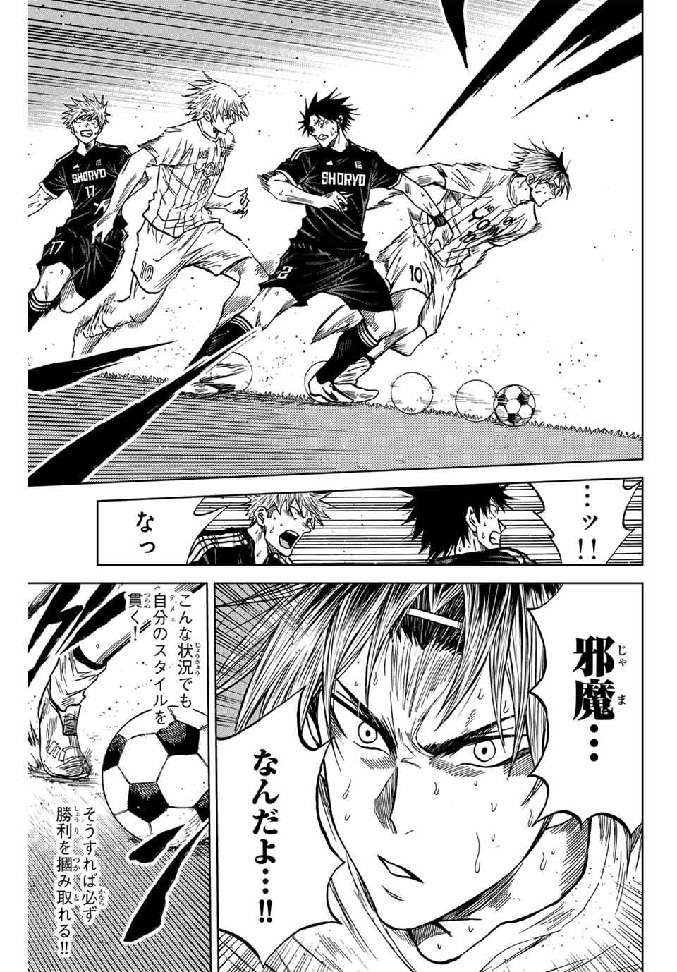 AOKU SOMERO Chap 109 - Pic 3