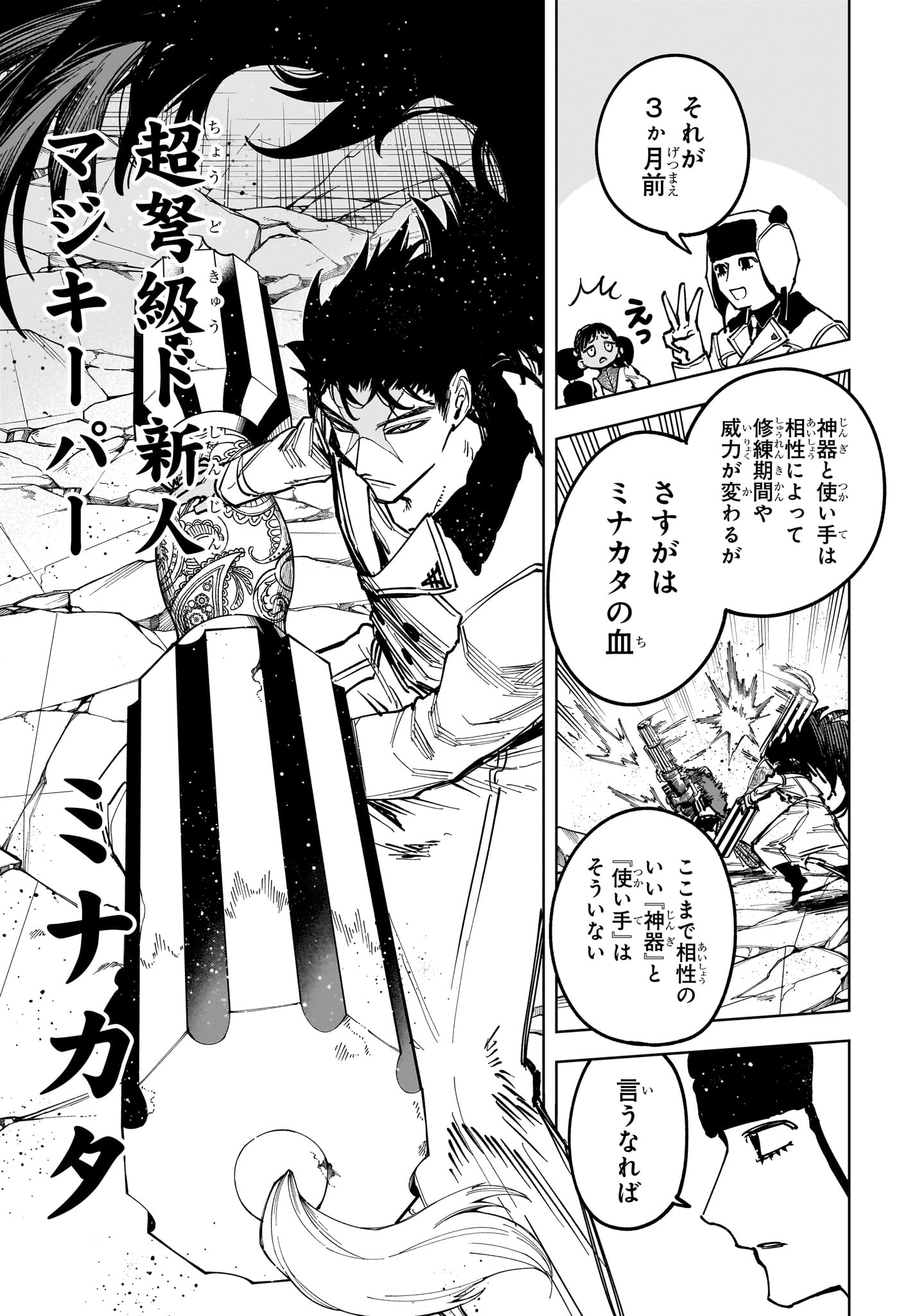 Read MADAN NO ICHI Chapter 82 [High Quality / Full] - Page 17 - nicomanga.com