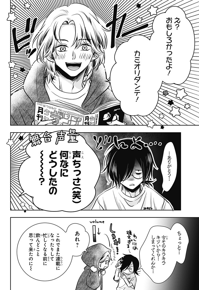 Read UCHIKIRA RE MANGAKA TO DOUJIN ONNA Chapter 8 [High Quality / Full] - Page 6 - nicomanga.net