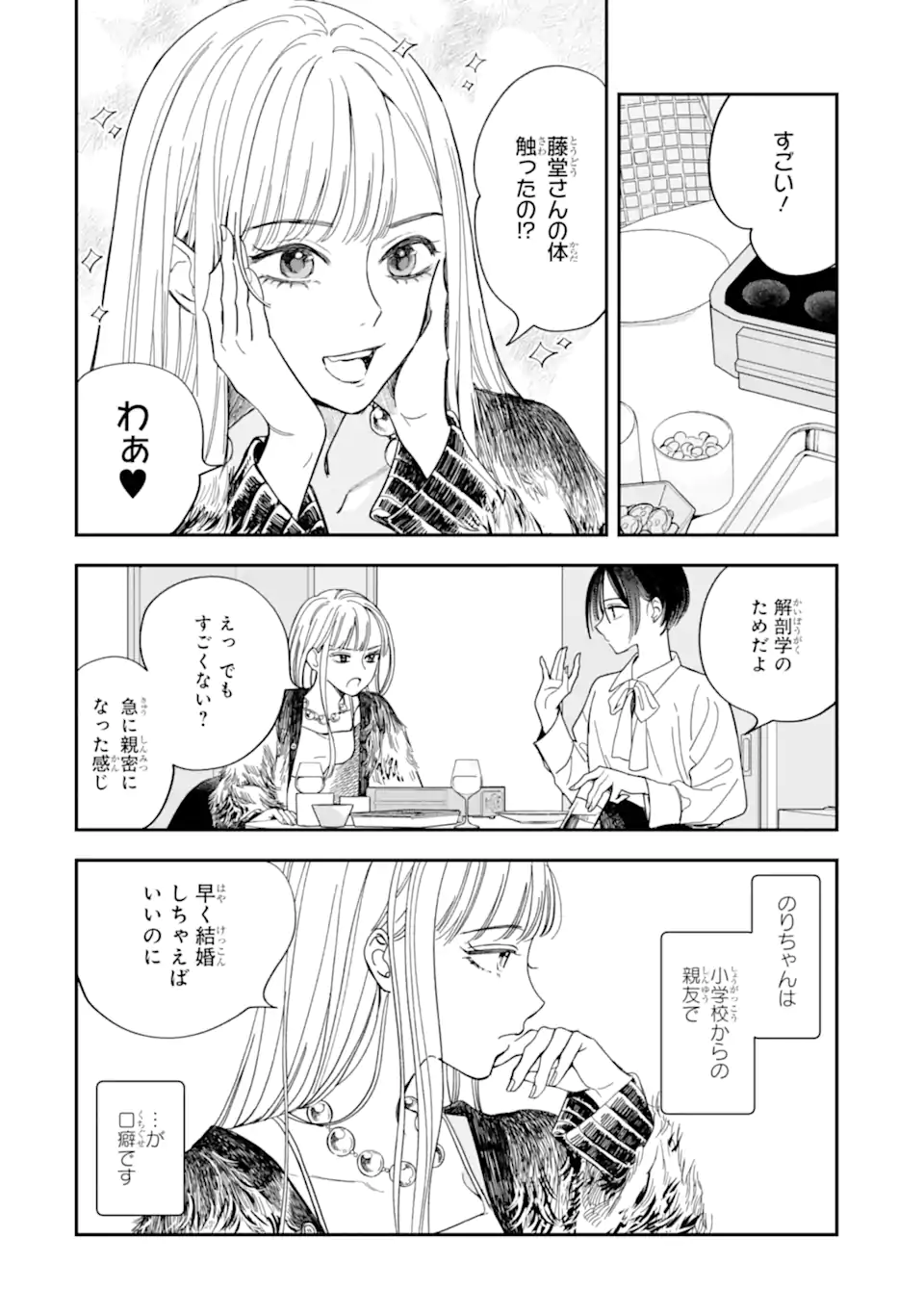 Read TODO-SAN TO NIA-CHAN Chapter 3.1 [High Quality / Full] - Page 4 - nicomanga.net