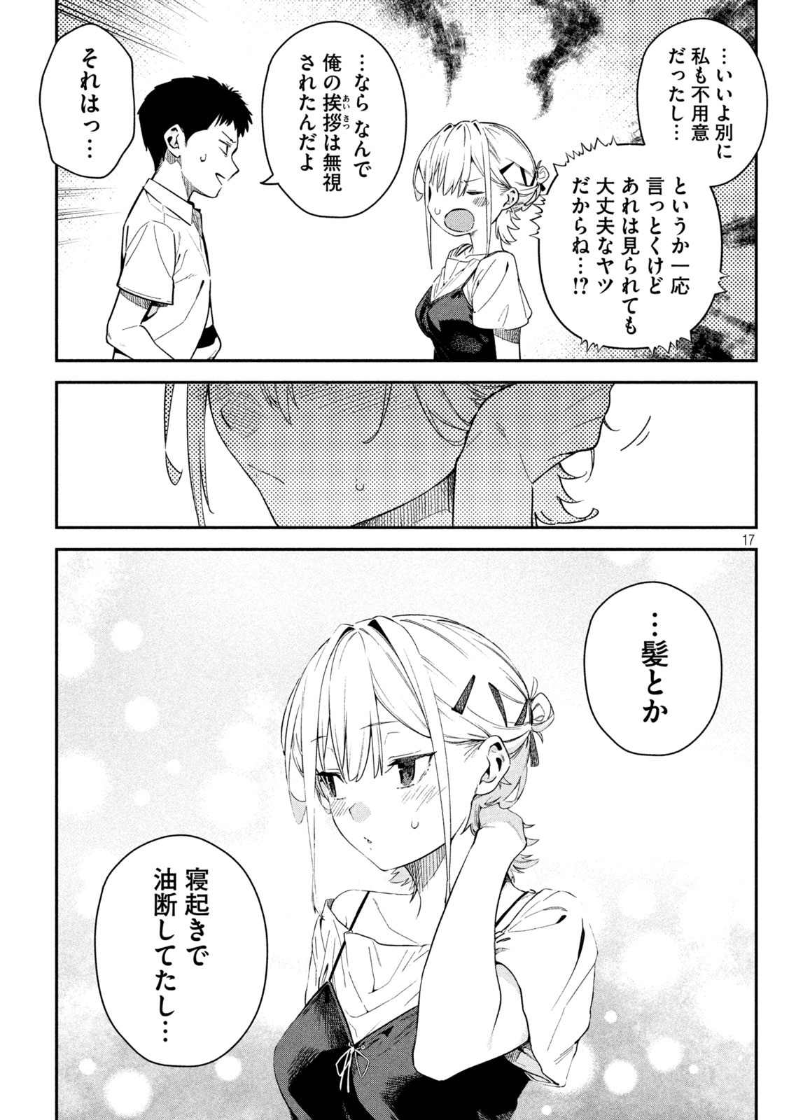 Read HIMEGOTO KAKUSHIGOTO Chapter 2 [High Quality / Full] - Page 16 - nicomanga.com