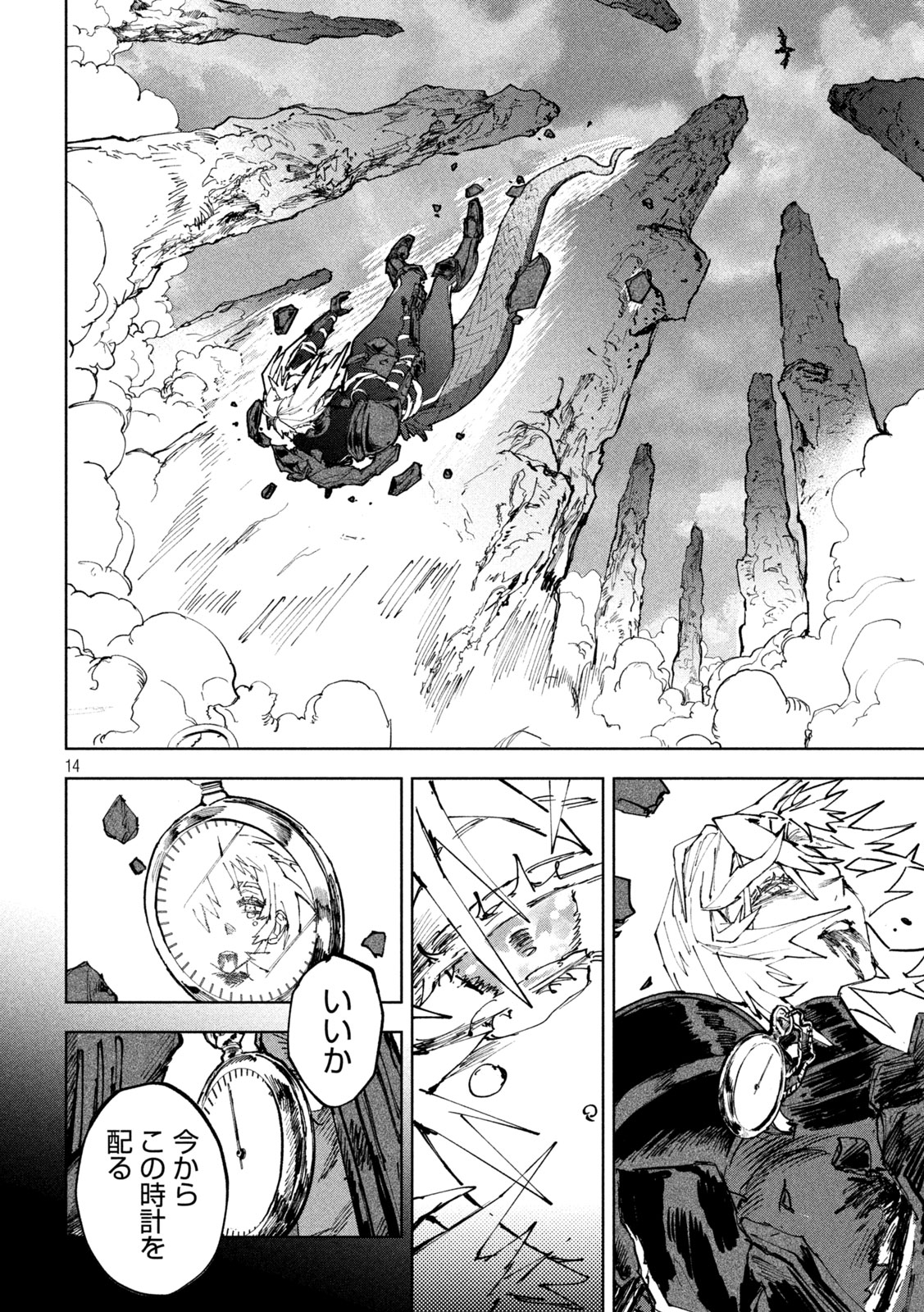 Read DRAGON NO I DE OYASUMI Chapter 12 [High Quality / Full] - Page 14 - nicomanga.net