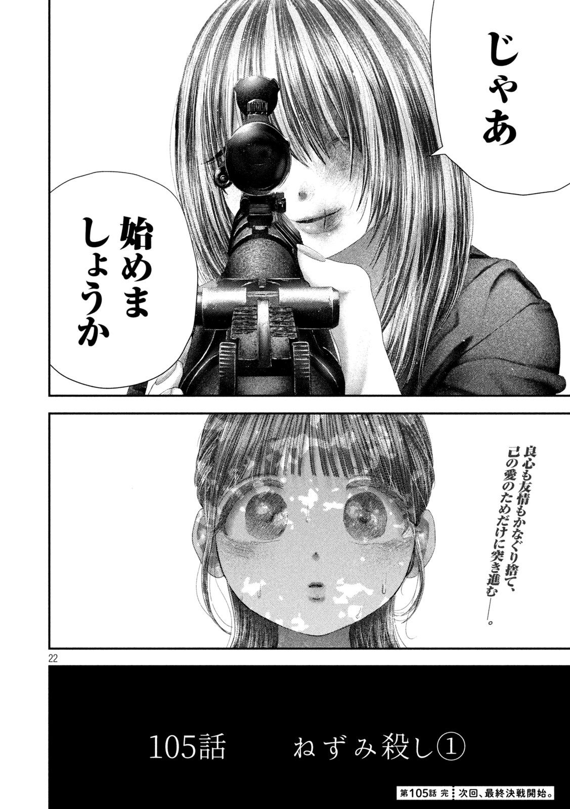 Read NEZUMI NO KOI Chapter 105 [High Quality / Full] - Page 22 - nicomanga.net