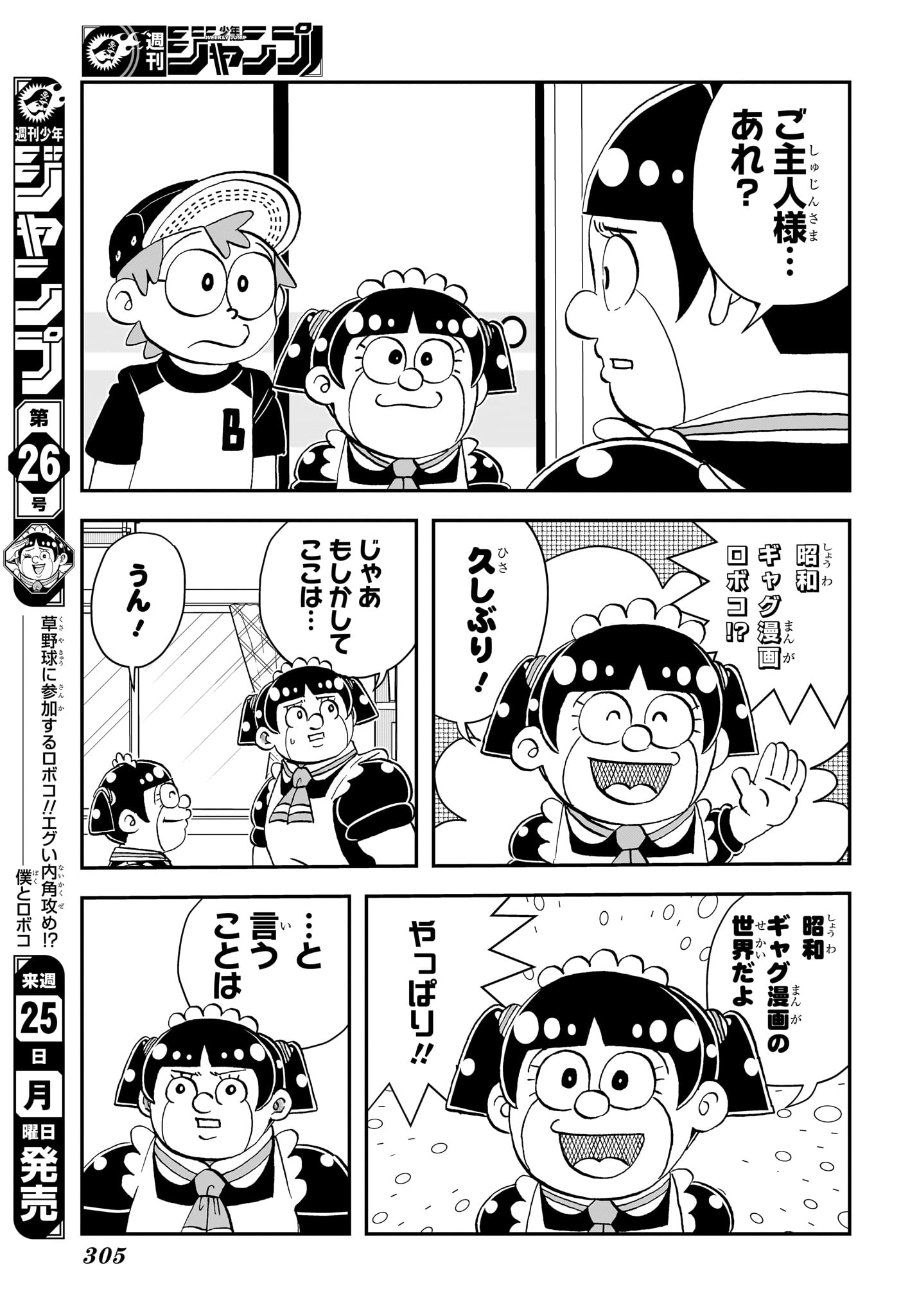 Read BOKU TO ROBOKO - RAW Chapter 281 [High Quality / Full] - Page 3 - nicomanga.com