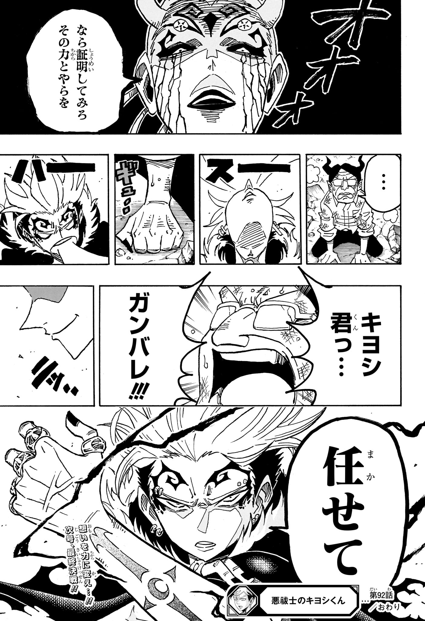 Read EXORCIST NO KIYOSHI-KUN Chapter 92 [High Quality / Full] - Page 19 - nicomanga.net