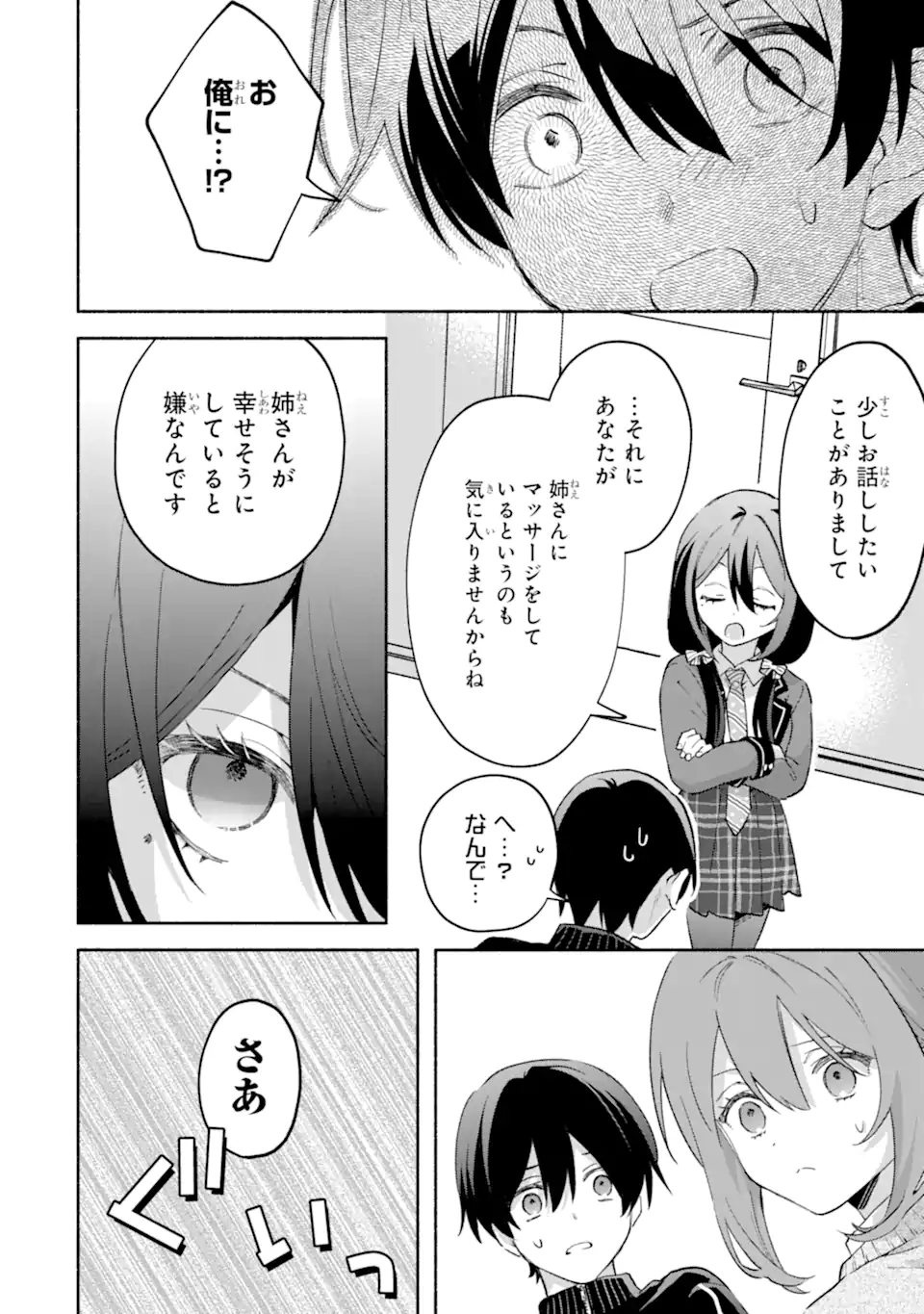 Read COOL NA MEGAMI-SAMA TO ISSHO NI SUNDARA, AMAYAKASHI SUGITE PONKOTSU NI SHITE SHIMATTA KEN NI TSUITE Chapter 32.2 [High Quality / Full] - Page 4 - nicomanga.net