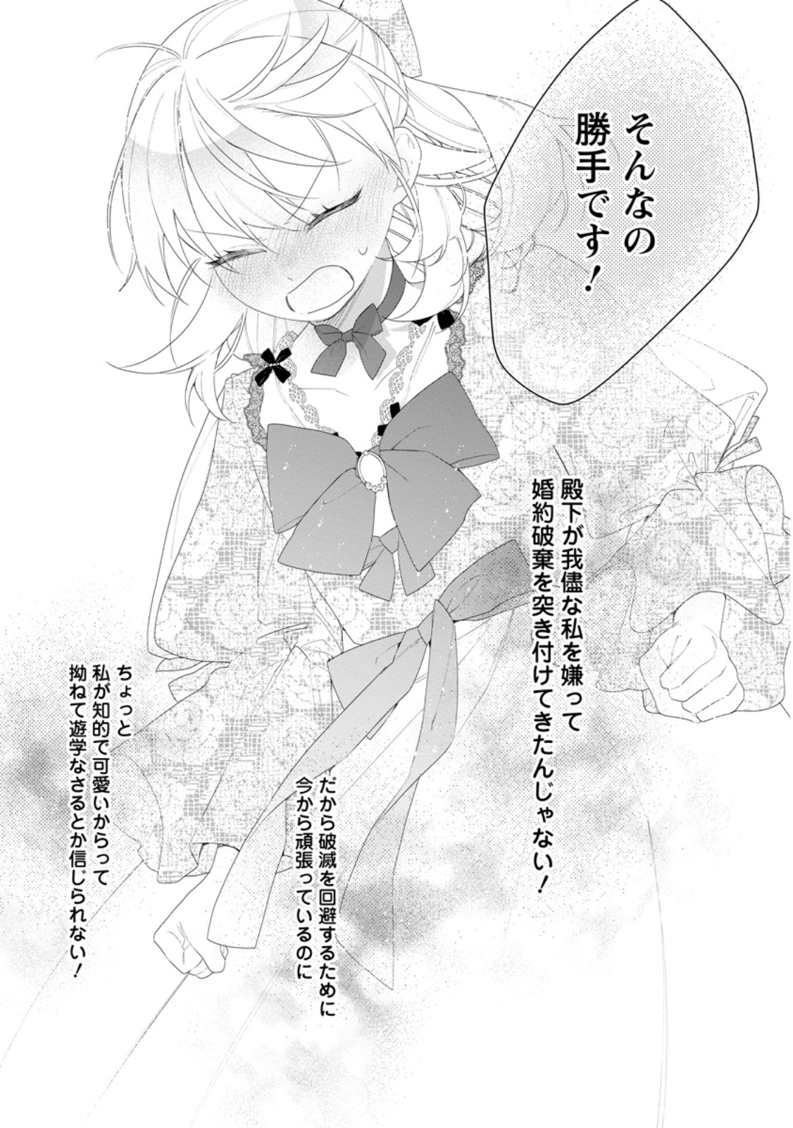 Read AKUMU KARA MEZAMETA GOUMAN REIJOU WA YARINAOSHI WO MOSAKUCHUU Chapter 54.1 [High Quality / Full] - Page 5 - nicomanga.net
