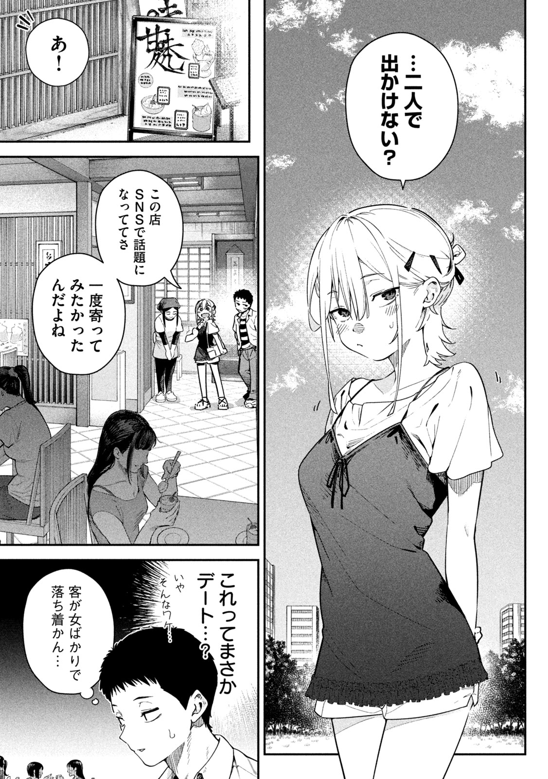 Read HIMEGOTO KAKUSHIGOTO Chapter 2 [High Quality / Full] - Page 18 - nicomanga.com