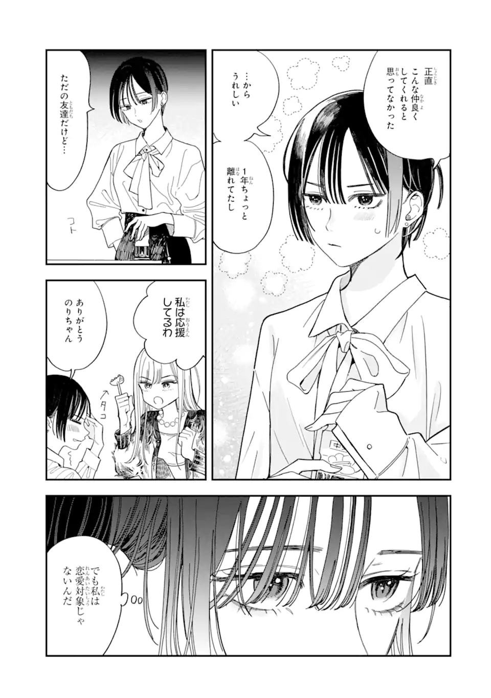 Read TODO-SAN TO NIA-CHAN Chapter 3.1 [High Quality / Full] - Page 5 - nicomanga.net