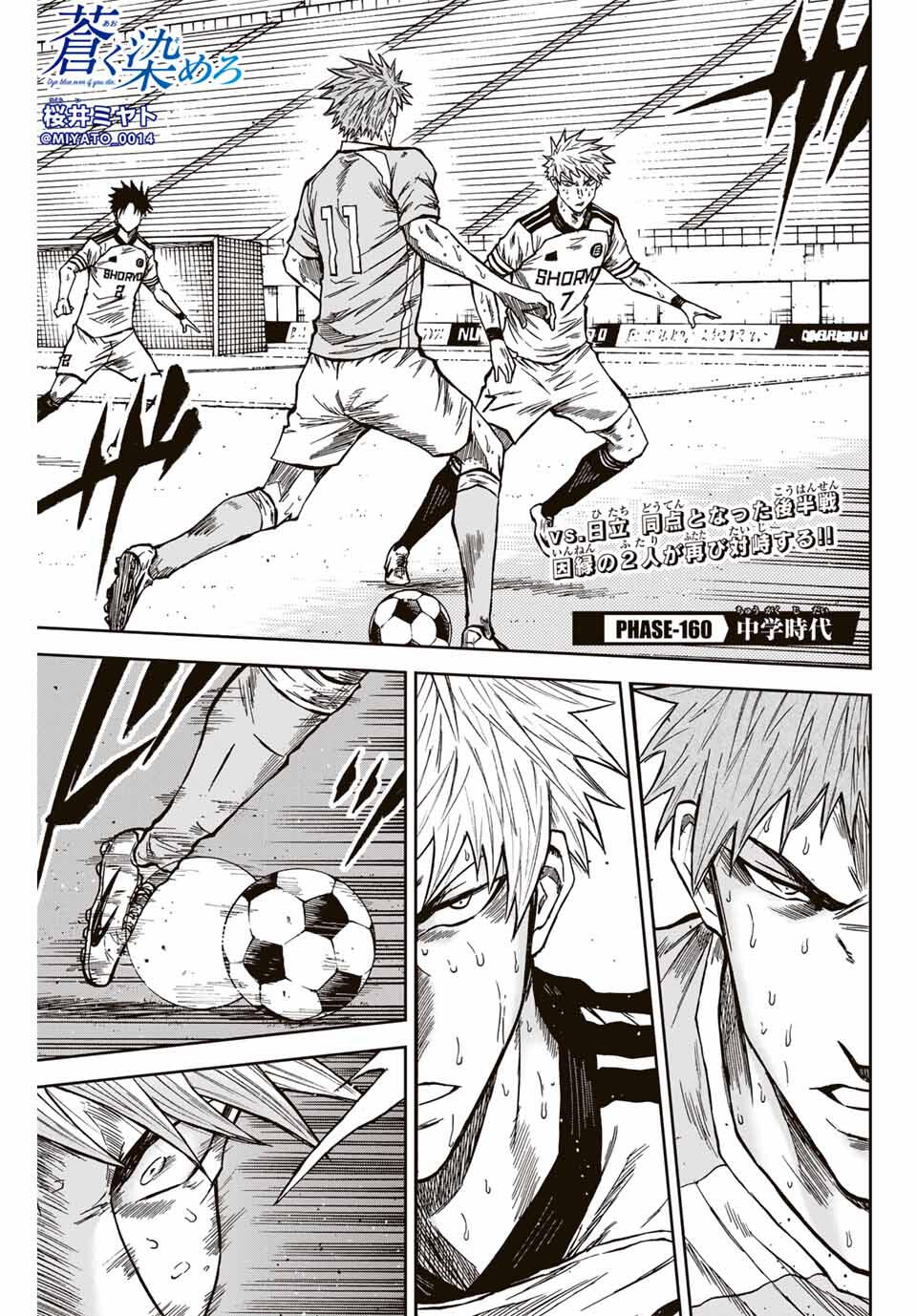 AOKU SOMERO Chap 160 - Pic 1