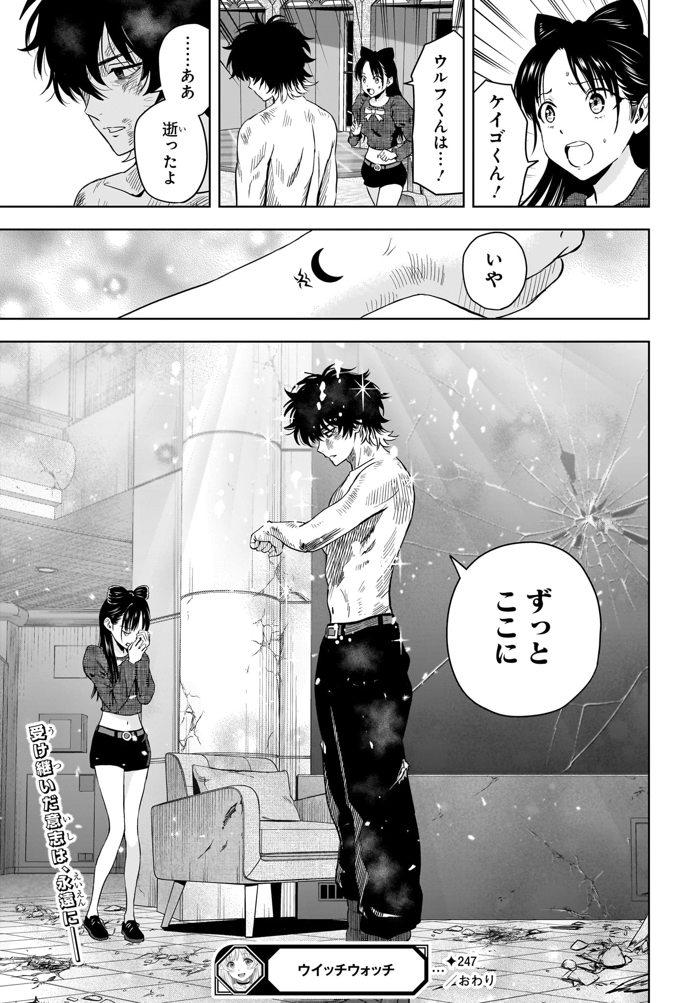 Read WITCH WATCH - RAW Chapter 247 [High Quality / Full] - Page 19 - nicomanga.com