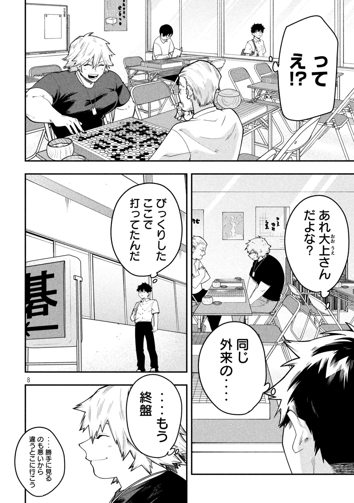 Read GO TO GO Chapter 60 [High Quality / Full] - Page 8 - nicomanga.com