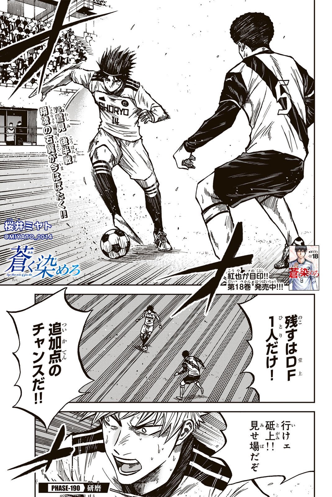 AOKU SOMERO Chap 190 - Pic 1