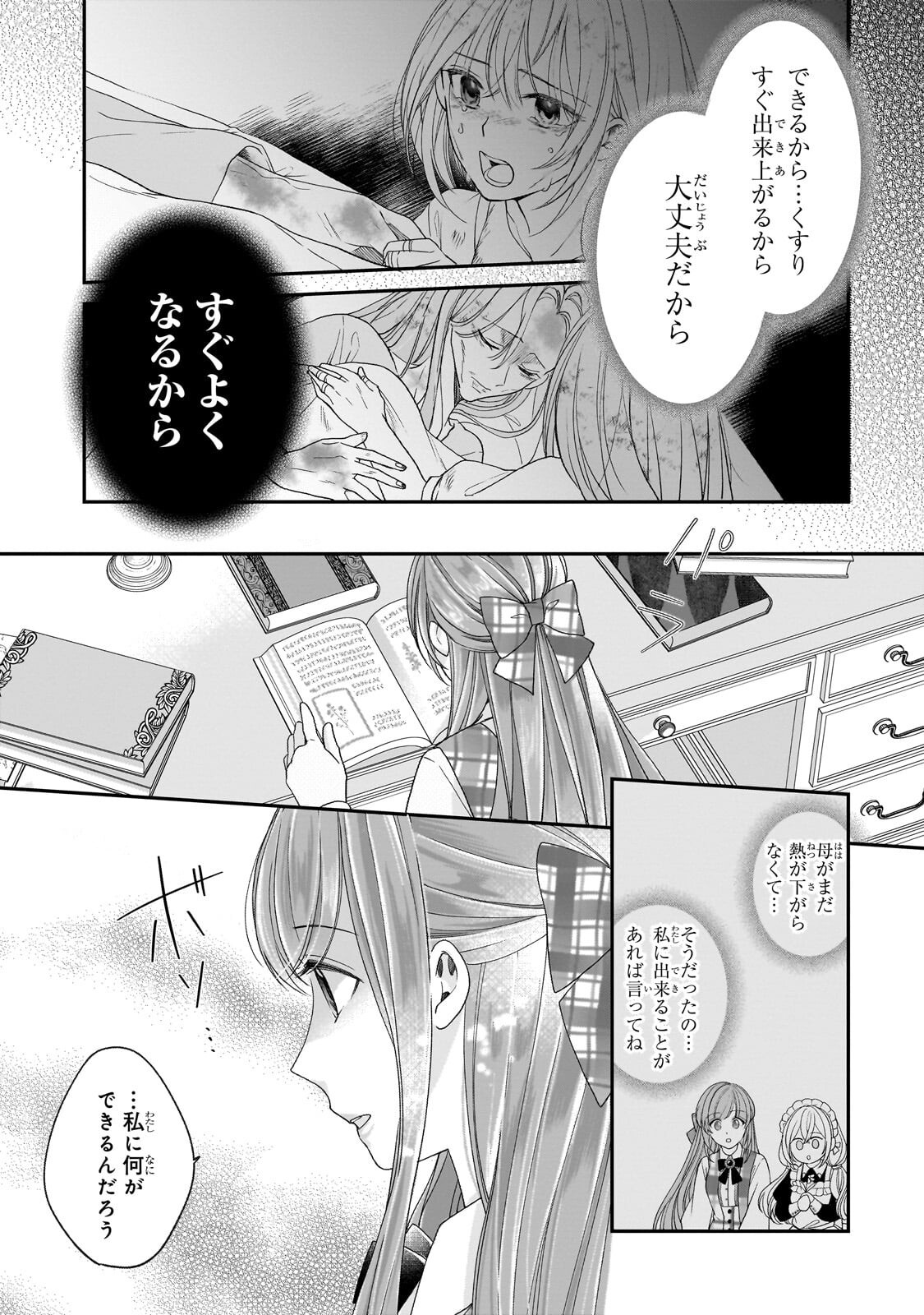 Read DARE NI MO AISARE NA KATTA MINIKU KEGARE REIJOU GA SHIAWASE NI NARU MADE Chapter 20.1 [High Quality / Full] - Page 11 - nicomanga.net