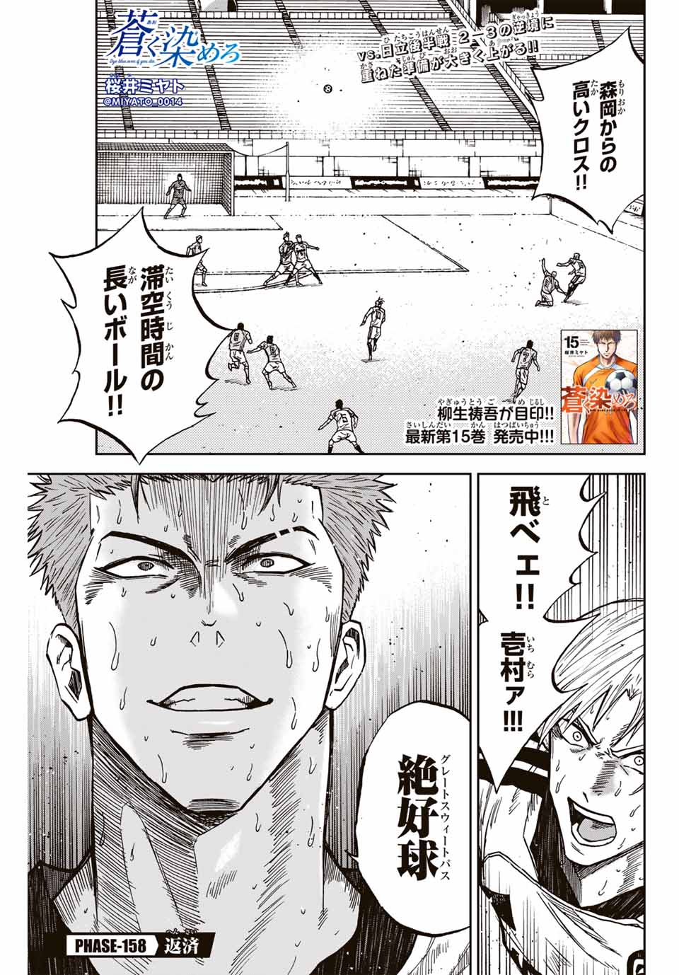 AOKU SOMERO Chap 158 - Pic 1