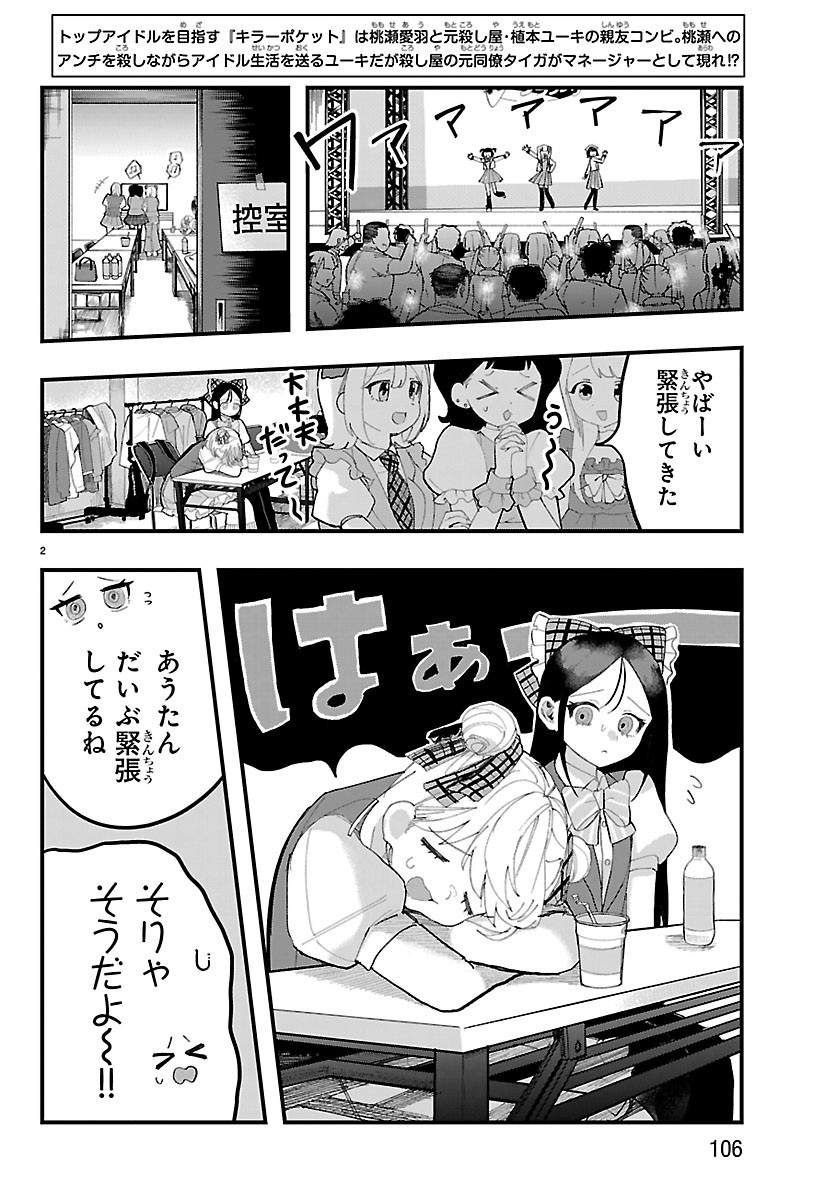 Read KILLER♥TWINKLE: ANTI WA STAGE NI AGAREMASEN♥ Chapter 8 [High Quality / Full] - Page 2 - nicomanga.net
