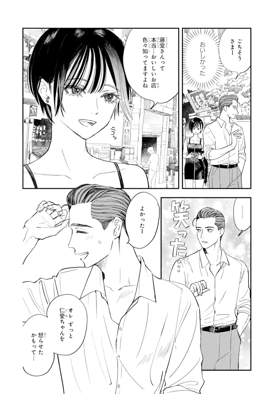 Read TODO-SAN TO NIA-CHAN Chapter 2.2 [High Quality / Full] - Page 1 - nicomanga.net