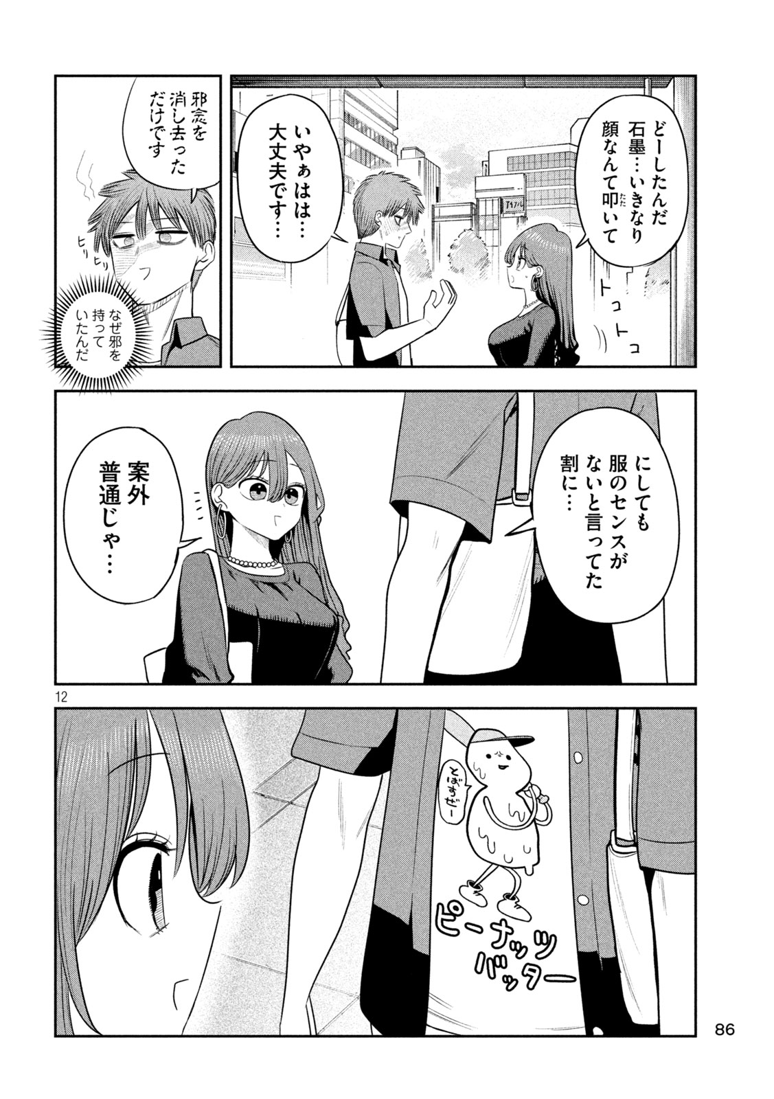 Read SACHOU TO SAKE TO HOSHI Chapter 51 [High Quality / Full] - Page 12 - nicomanga.net