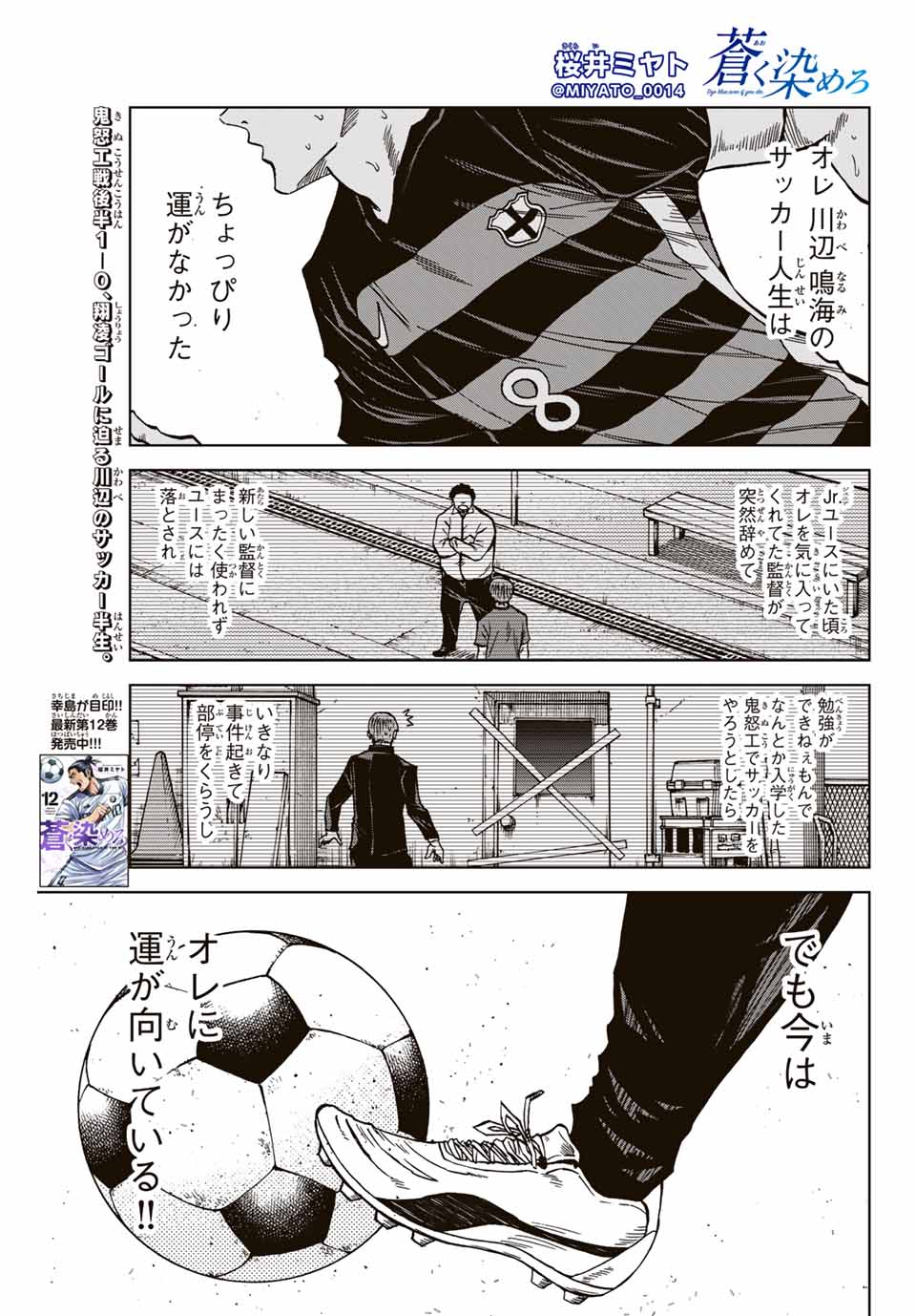 AOKU SOMERO Chap 123 - Pic 1