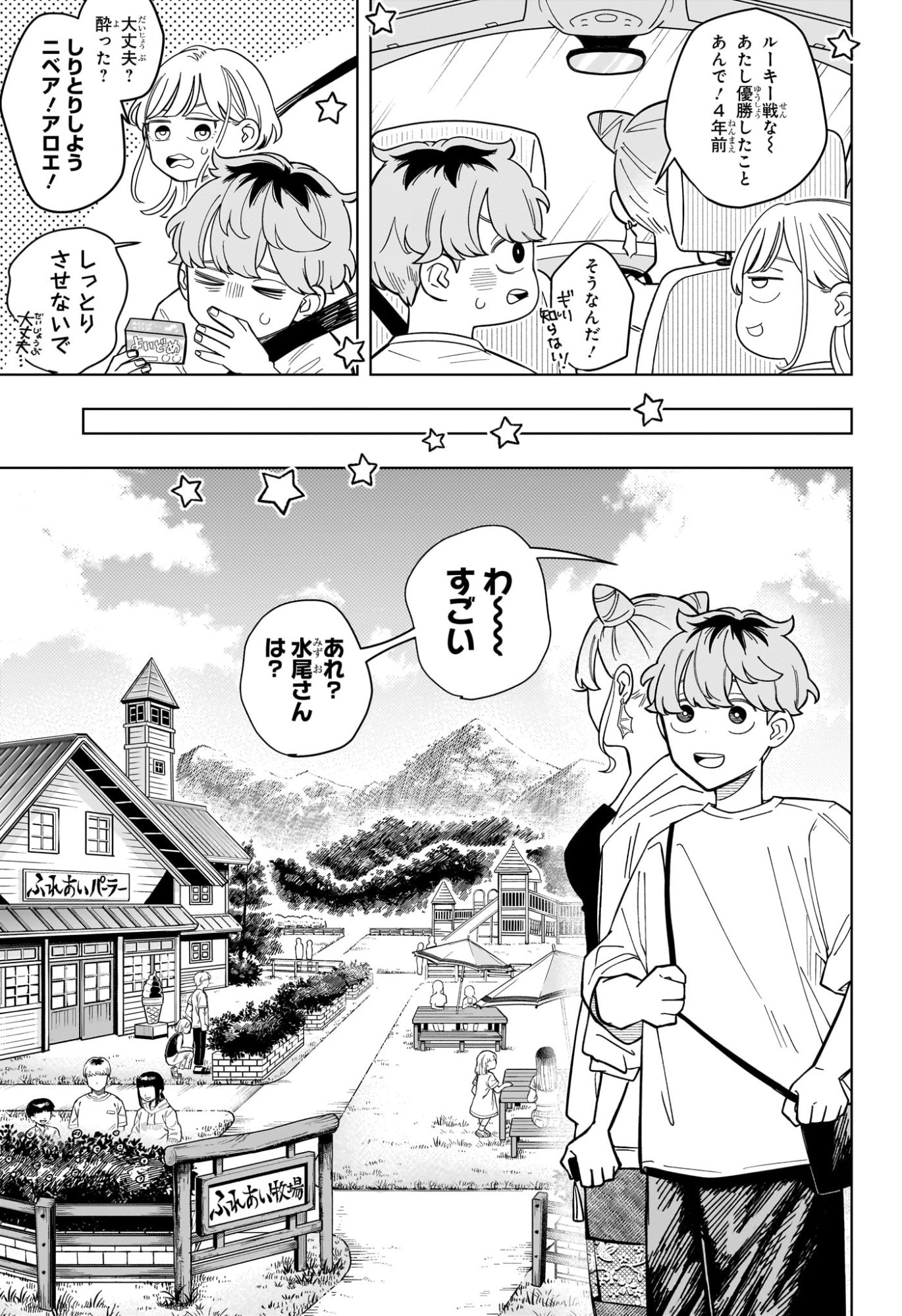 Read SOMEONE HERTZ Chapter 33 [High Quality / Full] - Page 7 - nicomanga.com