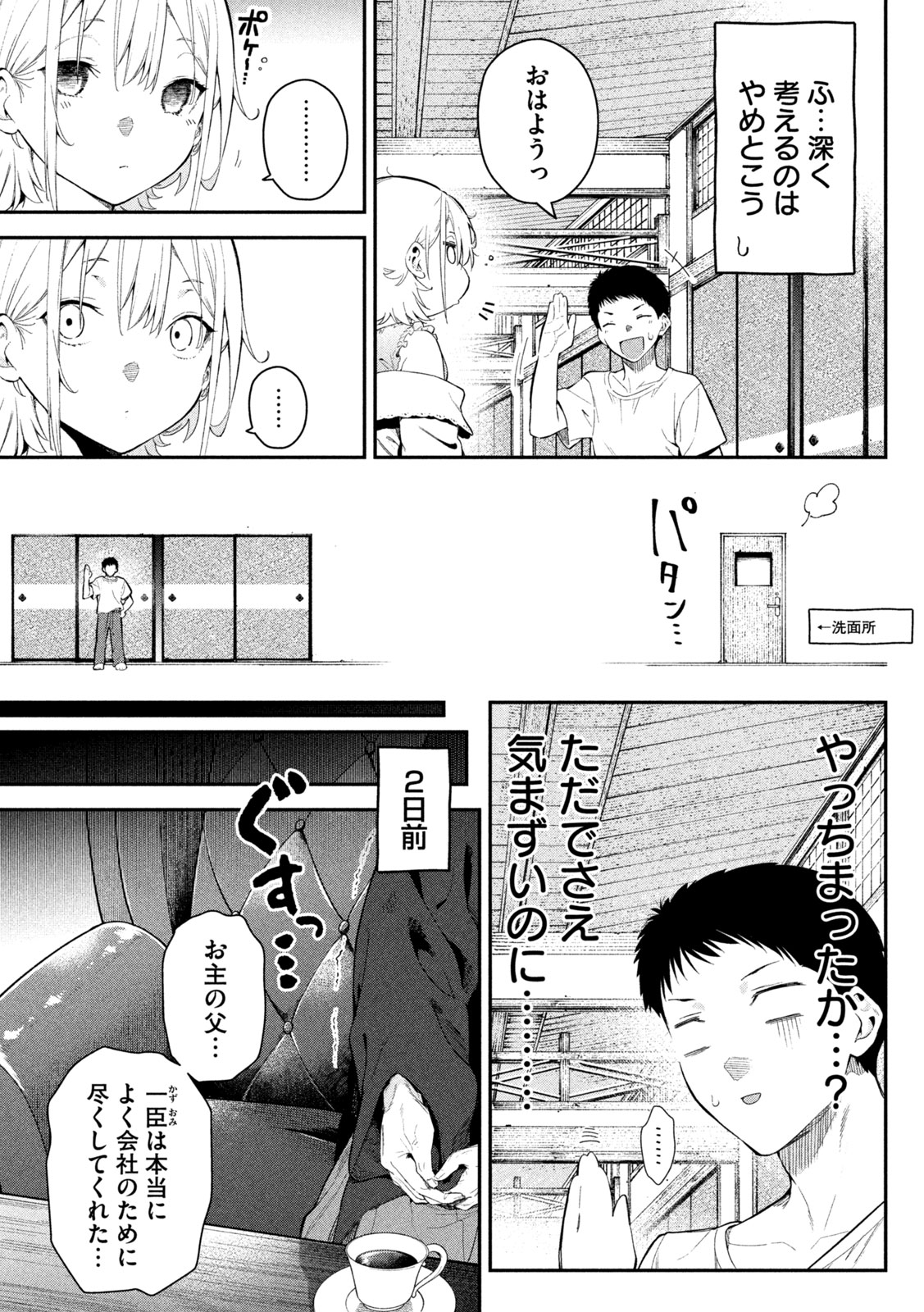 Read HIMEGOTO KAKUSHIGOTO Chapter 2 [High Quality / Full] - Page 6 - nicomanga.com