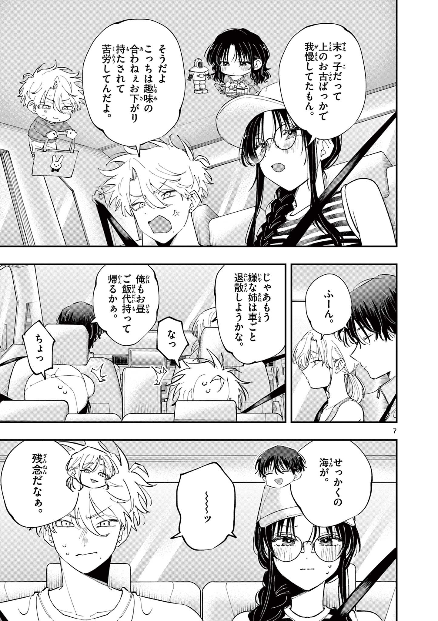 Read TONARI NO SEKI NO YATSU GA EROI ME DE MITEKURU HANASHI Chapter 99 [High Quality / Full] - Page 7 - nicomanga.net
