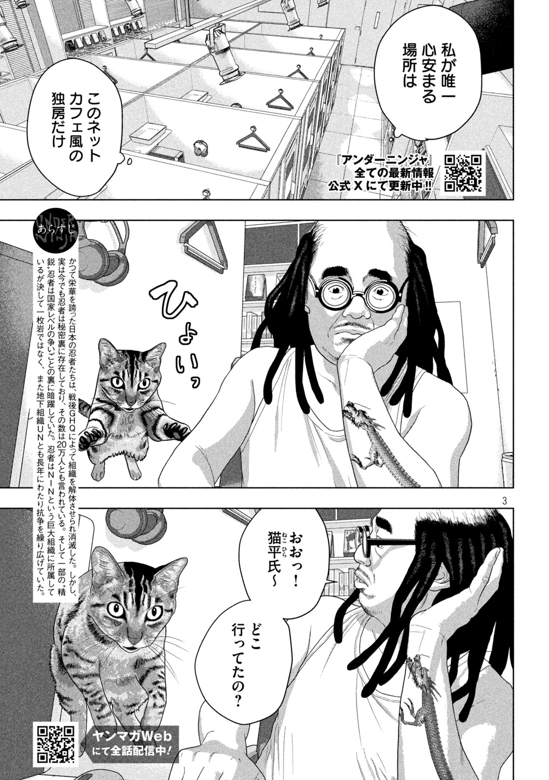 Read UNDER NINJA - RAW Chapter 162 [High Quality / Full] - Page 3 - nicomanga.com