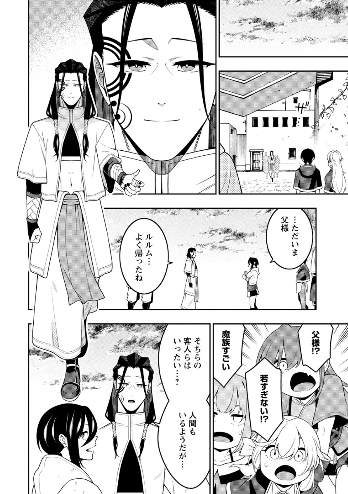 Read SAIKYOU ONMYOUZI NO ISEKAI TENSEIKI (MANGA) - RAW Chapter 52.3 [High Quality / Full] - Page 2 - nicomanga.net