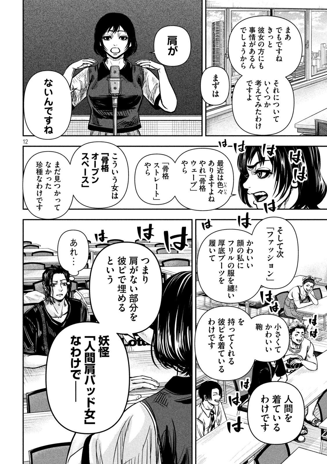 Read ROU WARAI Chapter 13 [High Quality / Full] - Page 12 - nicomanga.net