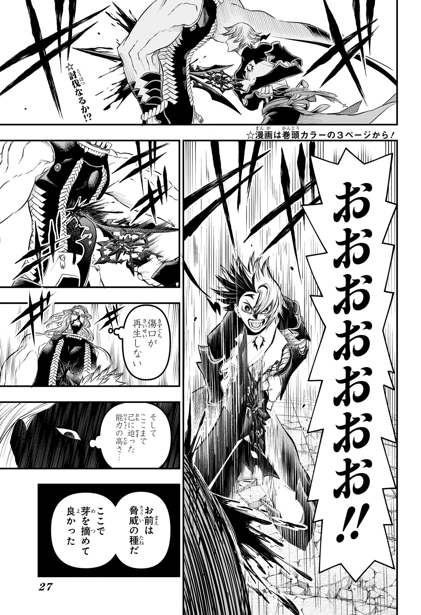 Read NUE NO ONMYOUJI Chapter 145 [High Quality / Full] - Page 4 - nicomanga.net