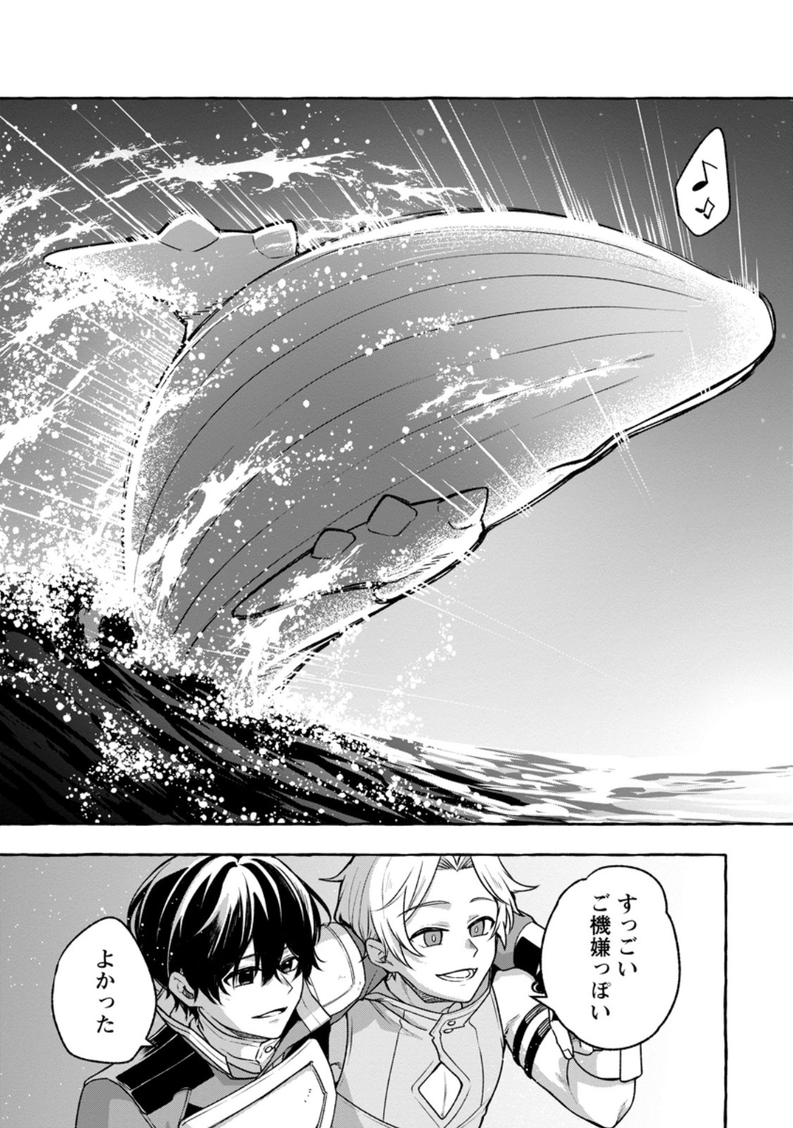 Read MEGAMI NO DAIKOUSHA TO NATTA SHOUNEN, BANJOU NO OU TO NARU Chapter 14.3 [High Quality / Full] - Page 9 - nicomanga.net