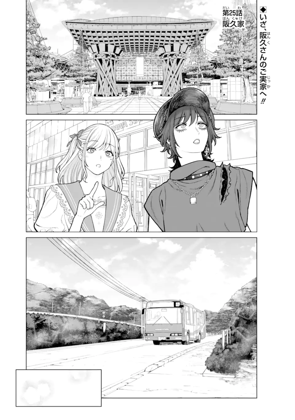 Read KAISHA TO SHISEIKATSU -ON TO OFF- RAW Chapter 25 [High Quality / Full] - Page 1 - nicomanga.net