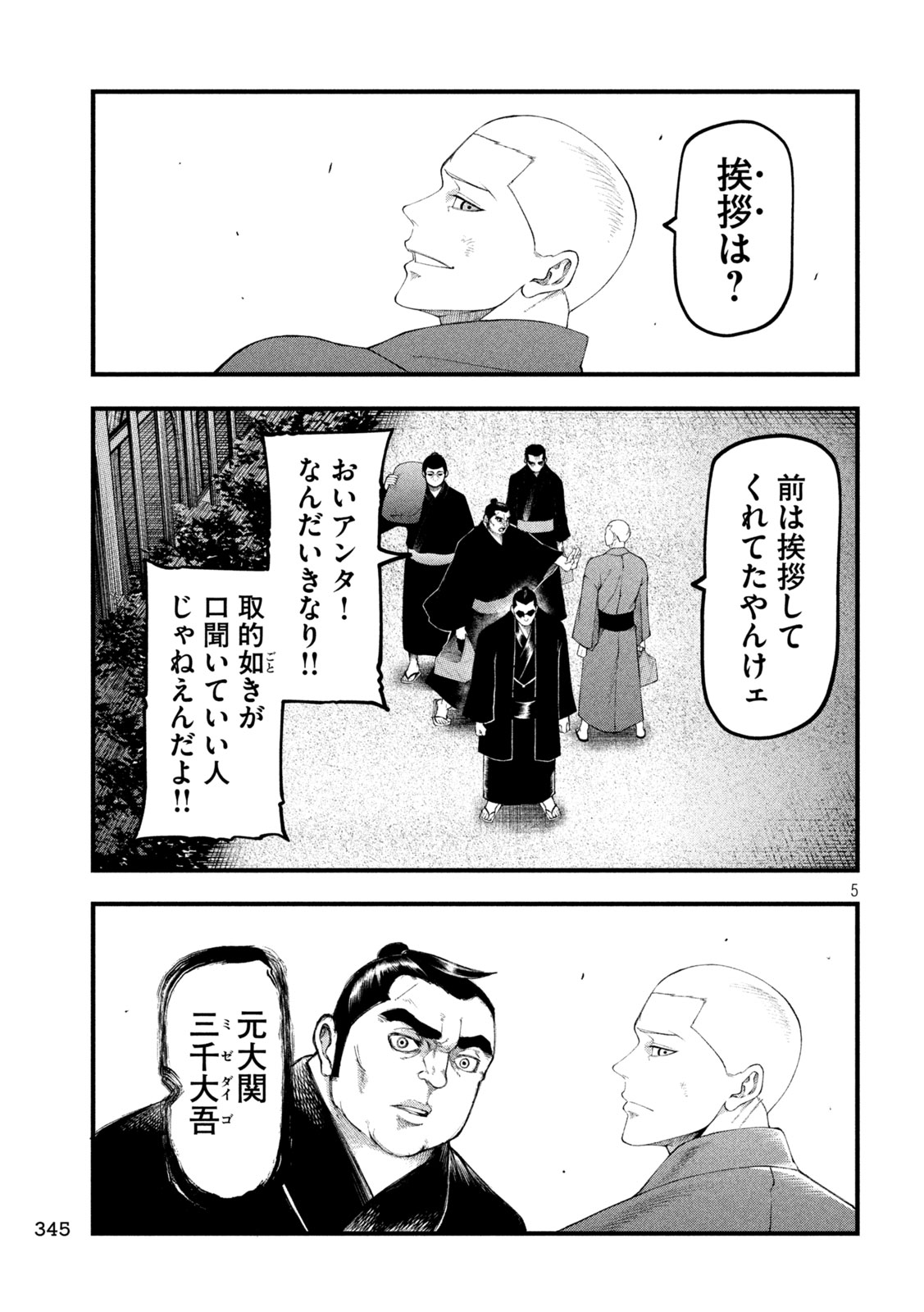 Read KAKURIKI Chapter 5 [High Quality / Full] - Page 5 - nicomanga.com